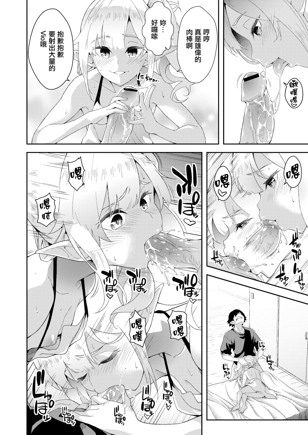 [soba] Living With a Succubus (COMIC X-EROS #76) [Chinese] [無邪気漢化組] [Digital] image number 16