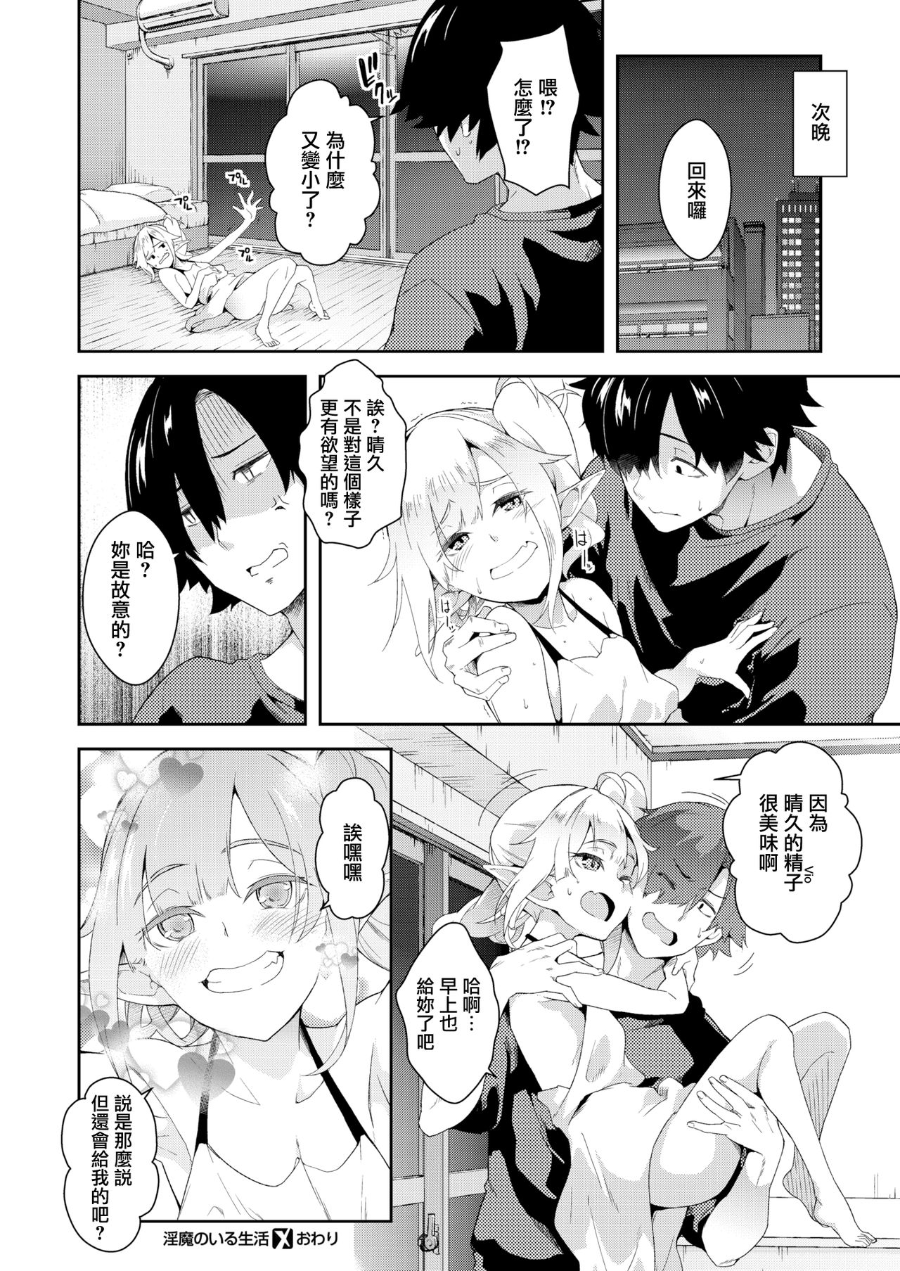 [soba] Living With a Succubus (COMIC X-EROS #76) [Chinese] [無邪気漢化組] [Digital] image number 24