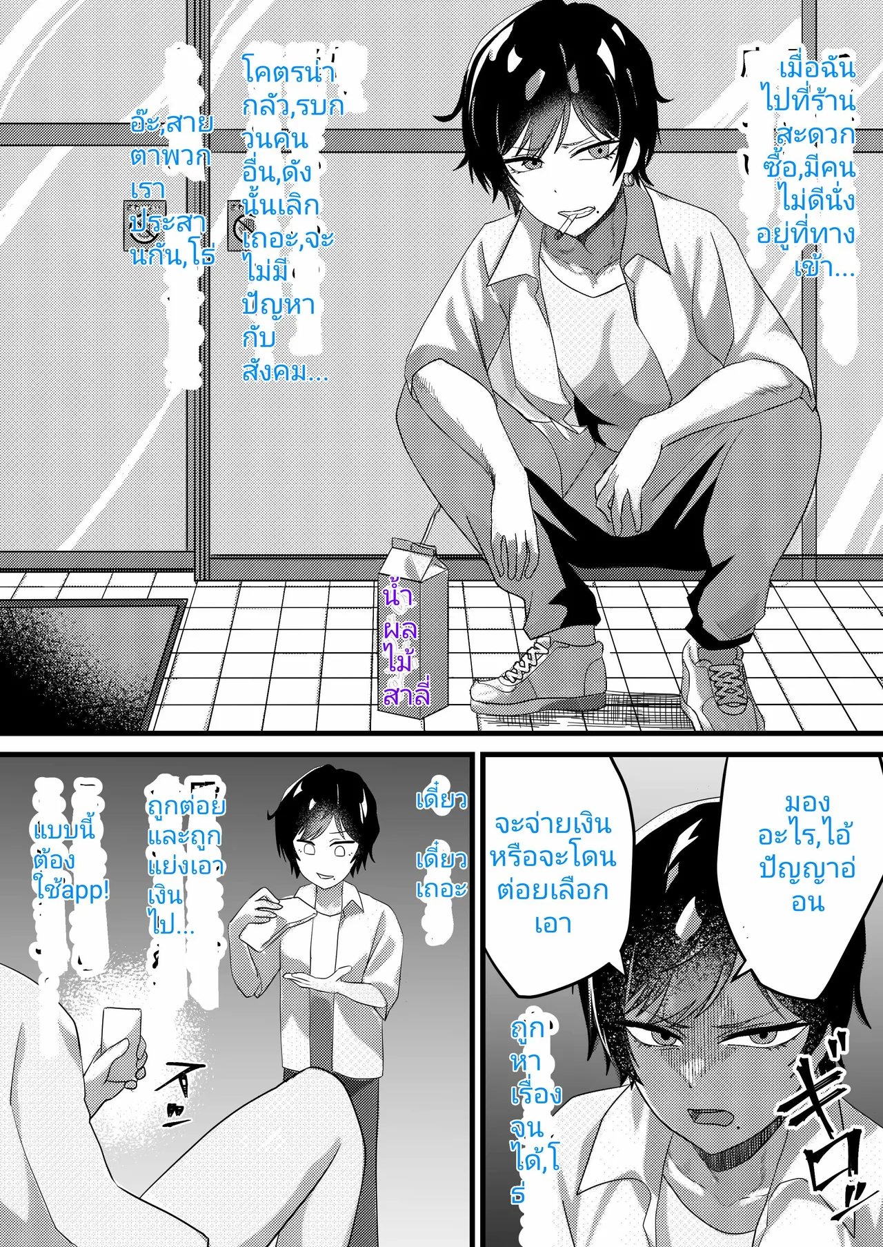 [Sasaki Musashi] Ore ga aitsu no kanojo ni naritai no wa zettaini ore no ishi! [Thai ภาษาไทย] [incaseunahe] image number 2