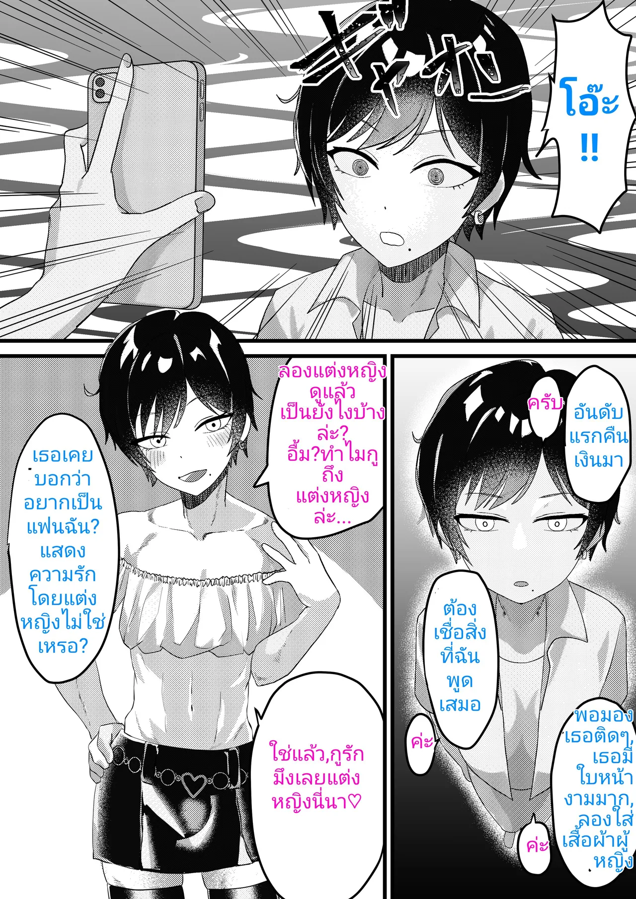 [Sasaki Musashi] Ore ga aitsu no kanojo ni naritai no wa zettaini ore no ishi! [Thai ภาษาไทย] [incaseunahe] image number 3