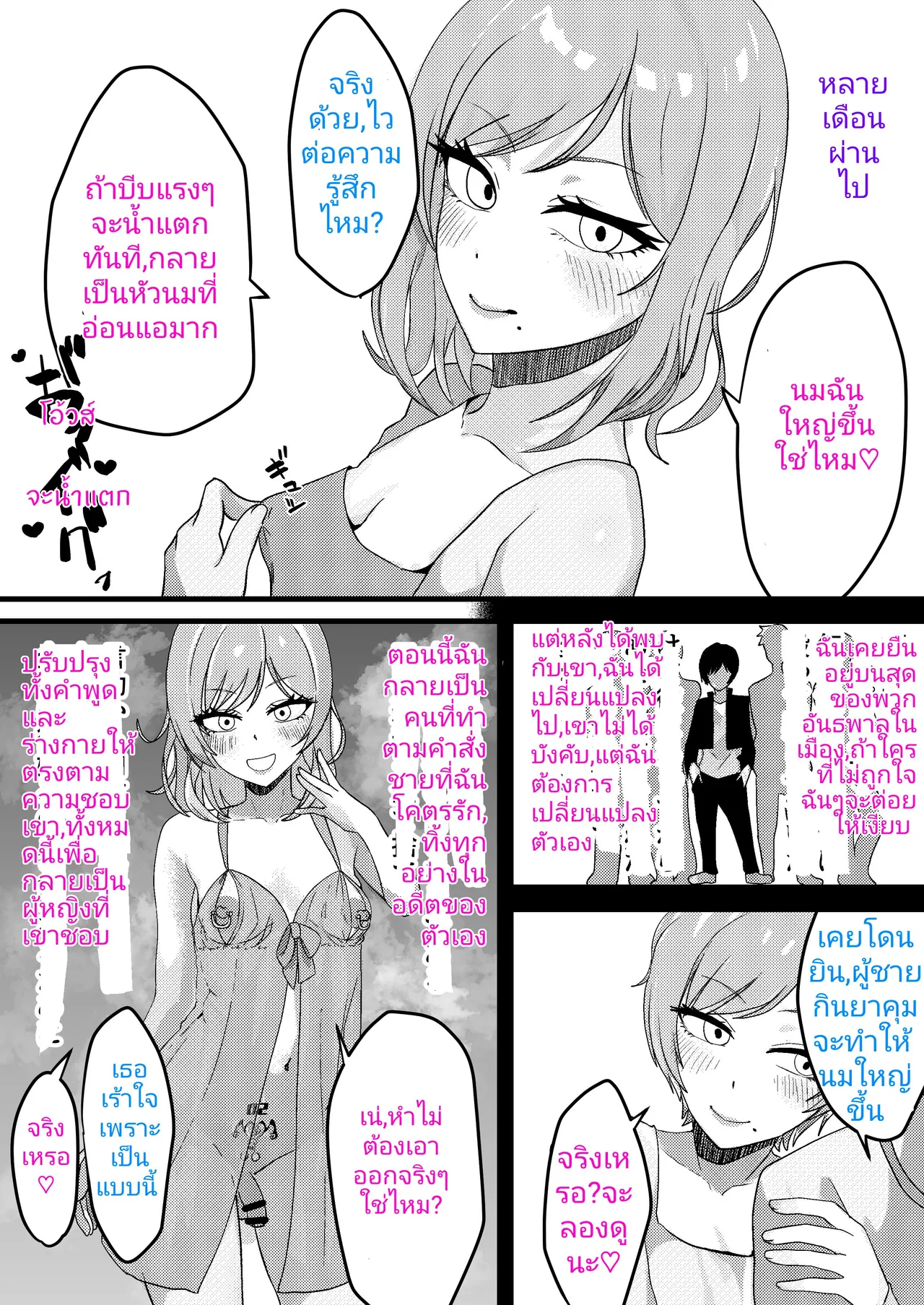 [Sasaki Musashi] Ore ga aitsu no kanojo ni naritai no wa zettaini ore no ishi! [Thai ภาษาไทย] [incaseunahe] image number 5