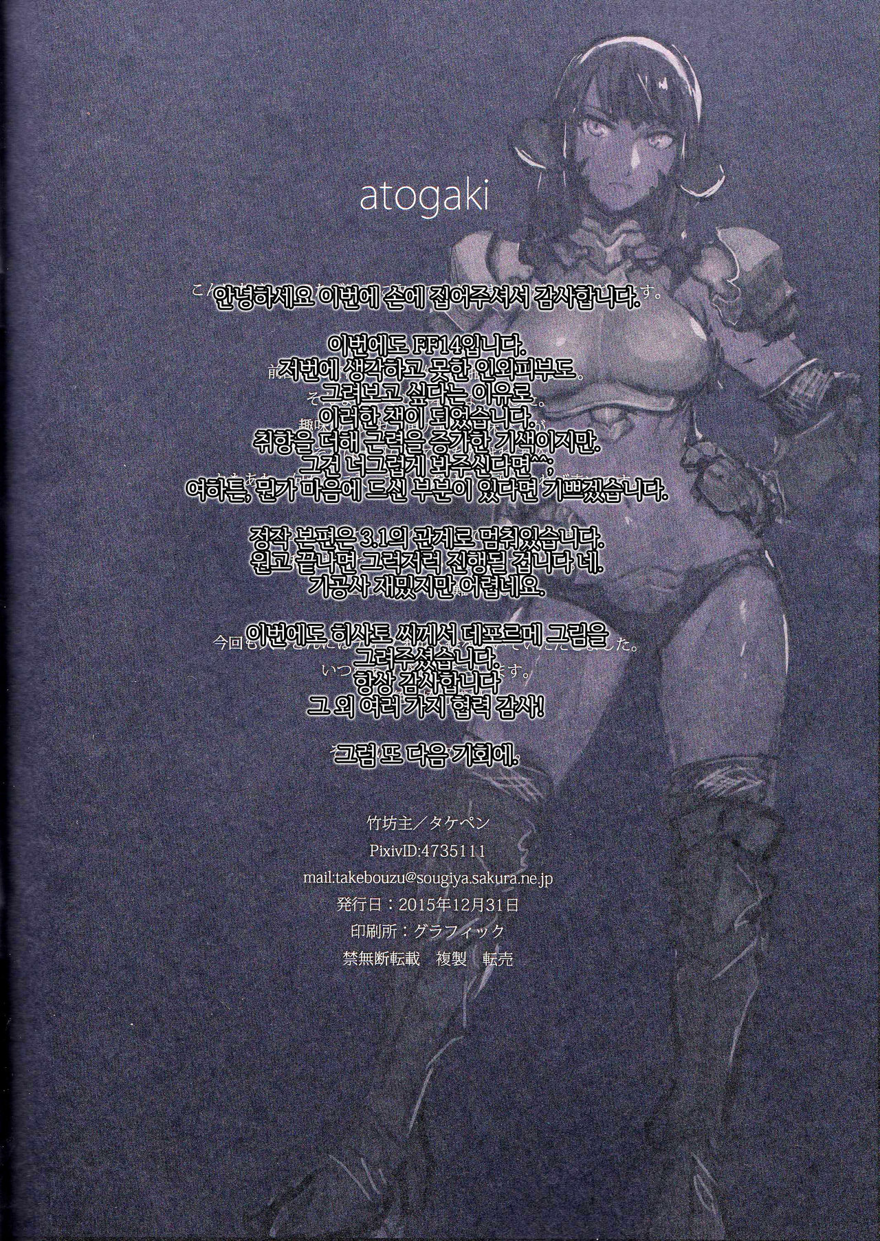 (C89) [Takebouzu (Takepen)] Au ra so Sexy 2 (Final Fantasy XIV) [Korean] [LWND] image number 14