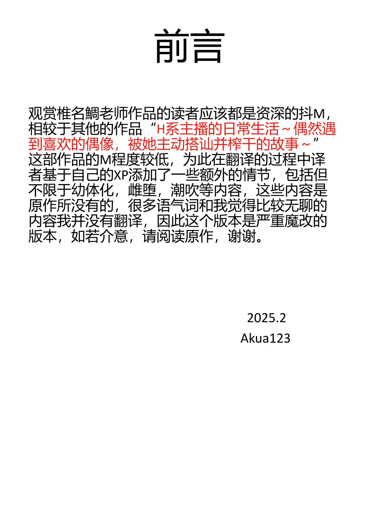 [2vs (Siina Tai)] Ero Streamer Nichijou Seikatsu ~Guuzen Deatta Oshi ni Gyakunan Sarete Shiborareta Hanashi~ [Chinese] 画像番号 2