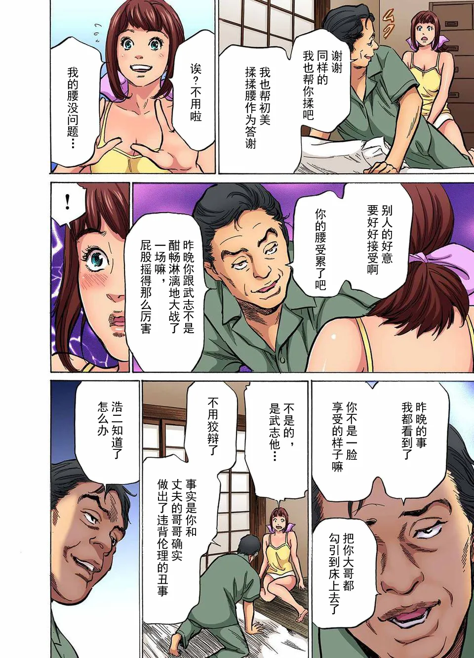 It all started with the night that my husband's brother snuck into my bed and made me so horny 【第2话】 7eme image