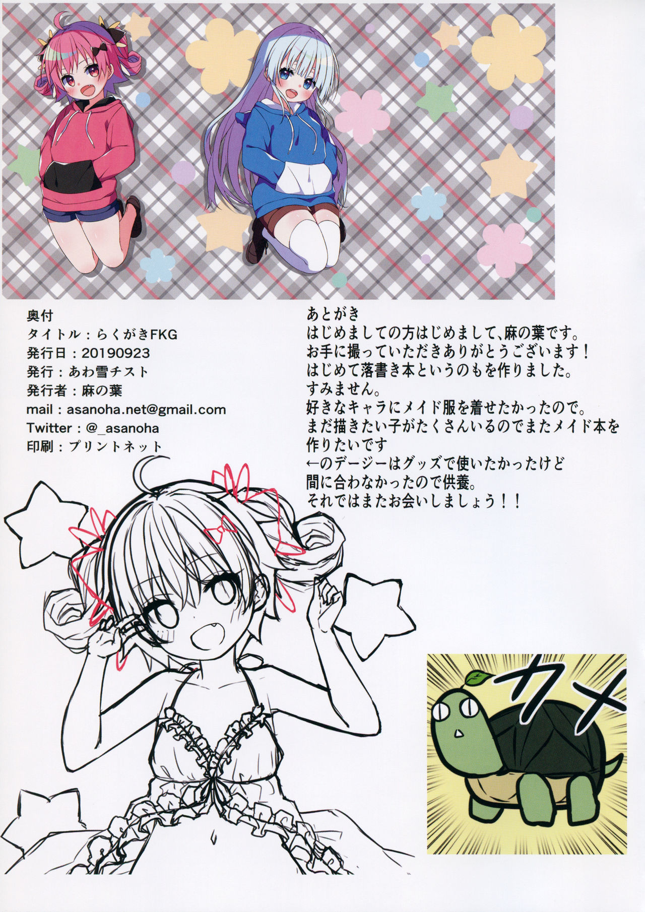 (Jabjab Maidoari! 8) [Awayukitist (Asanoha)] Rakugaki FKG (Flower Knight Girl) image number 15