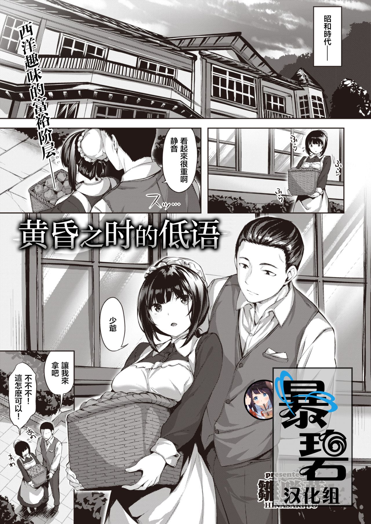 [Hinasaki Yo] Oumagatoki ni Sasayaite | 黄昏之时的低语 (COMIC Kairakuten BEAST 2020-04) [Chinese] [暴碧汉化组] [Digital] image number 1