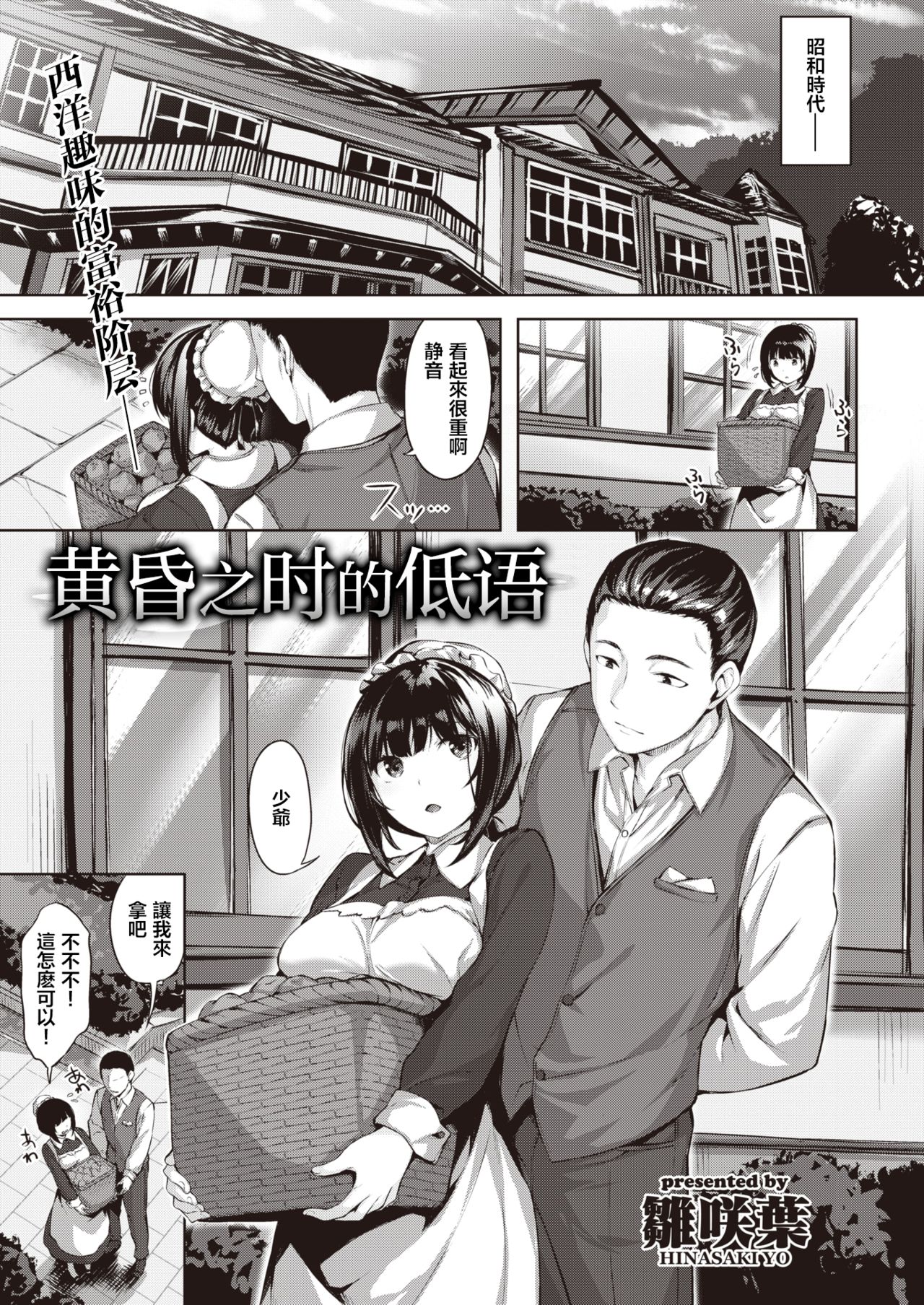 [Hinasaki Yo] Oumagatoki ni Sasayaite | 黄昏之时的低语 (COMIC Kairakuten BEAST 2020-04) [Chinese] [暴碧汉化组] [Digital] image number 2