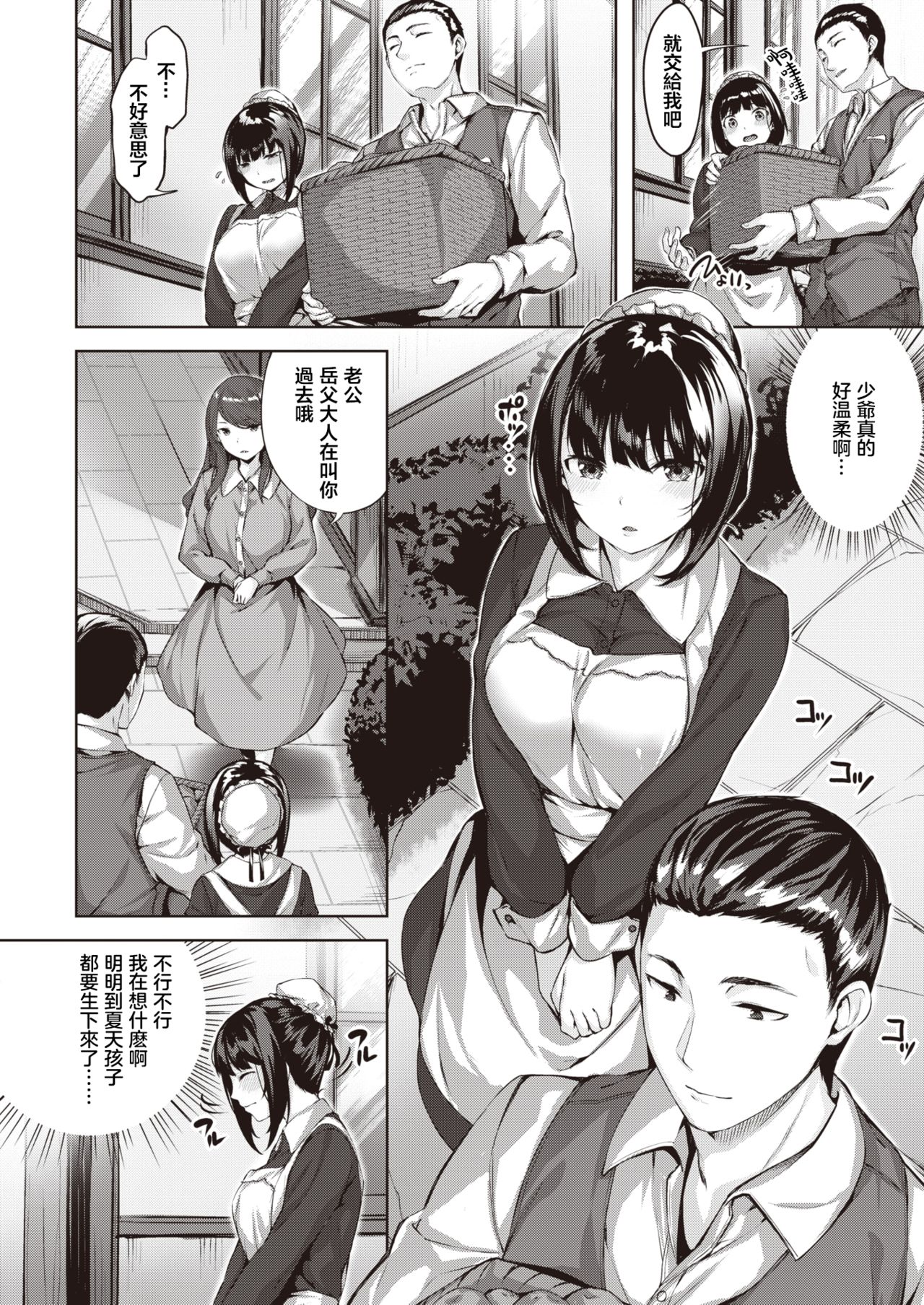 [Hinasaki Yo] Oumagatoki ni Sasayaite | 黄昏之时的低语 (COMIC Kairakuten BEAST 2020-04) [Chinese] [暴碧汉化组] [Digital] image number 3