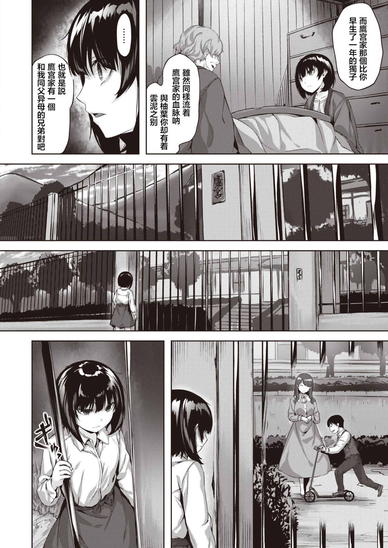 [Hinasaki Yo] Oumagatoki ni Sasayaite | 黄昏之时的低语 (COMIC Kairakuten BEAST 2020-04) [Chinese] [暴碧汉化组] [Digital] image number 15