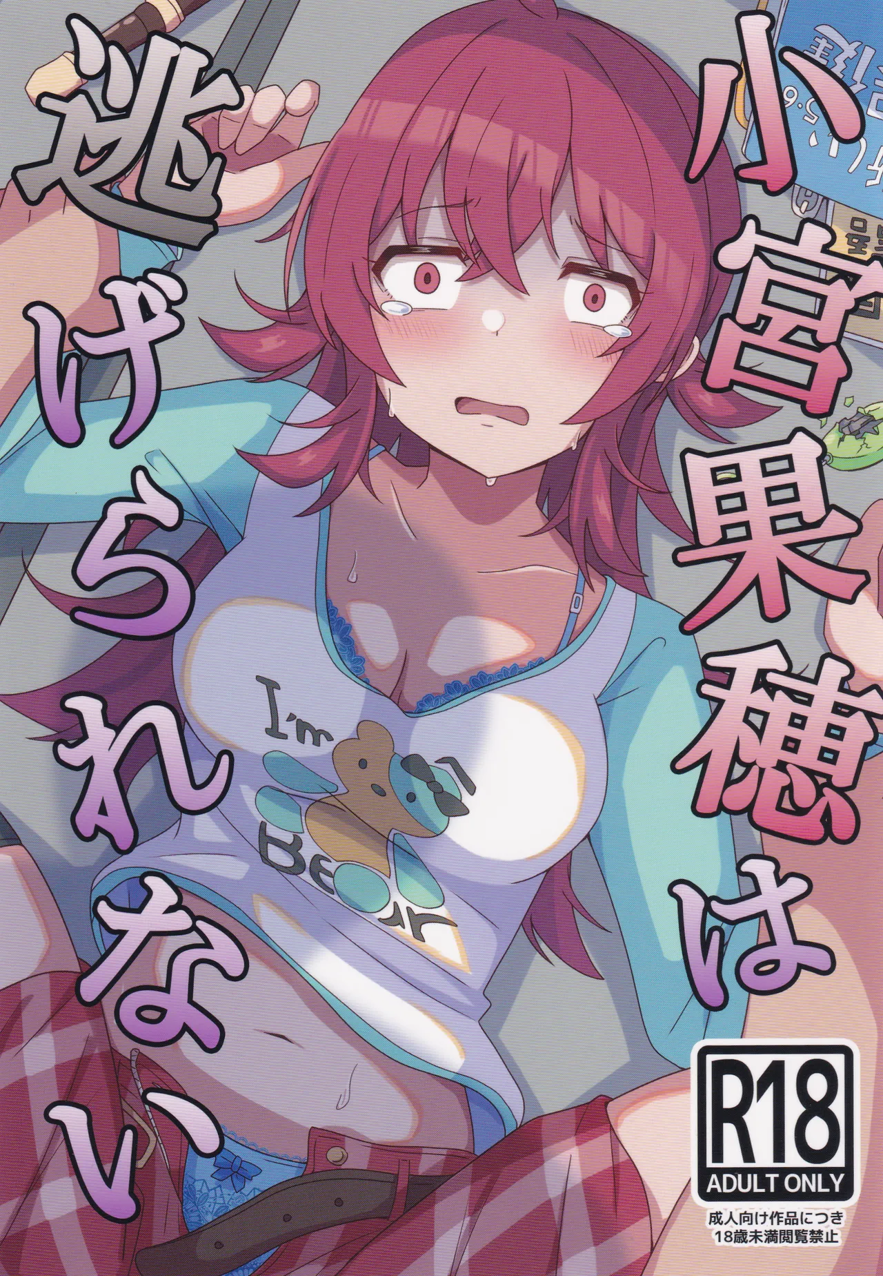 (C105) Komiya Kahowa Nigerarenai (THE iDOLM@STER: Shiny Colors) numero di immagine  1