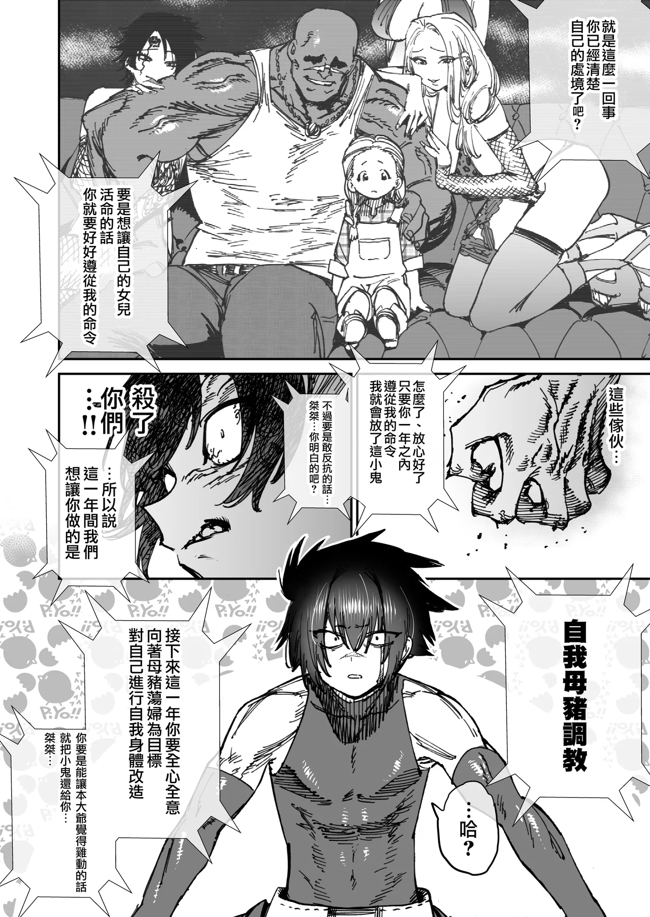 [Horieros] Sekai Saikyou no Koroshiya Self Mesu-ka Kaizou | 世界最强杀手的自我母猪调教改造 [Chinese] [瑞树汉化组] image number 3