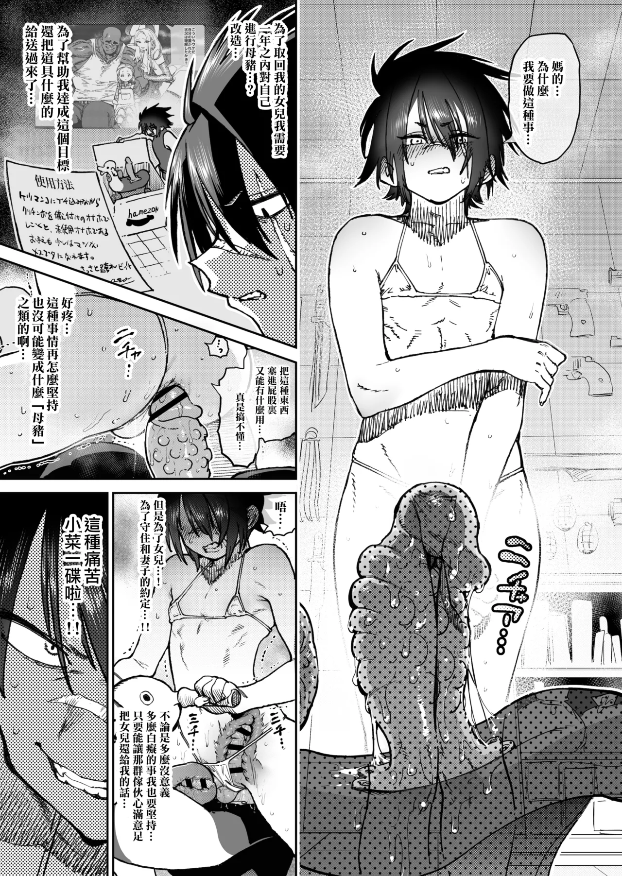 [Horieros] Sekai Saikyou no Koroshiya Self Mesu-ka Kaizou | 世界最强杀手的自我母猪调教改造 [Chinese] [瑞树汉化组] image number 4