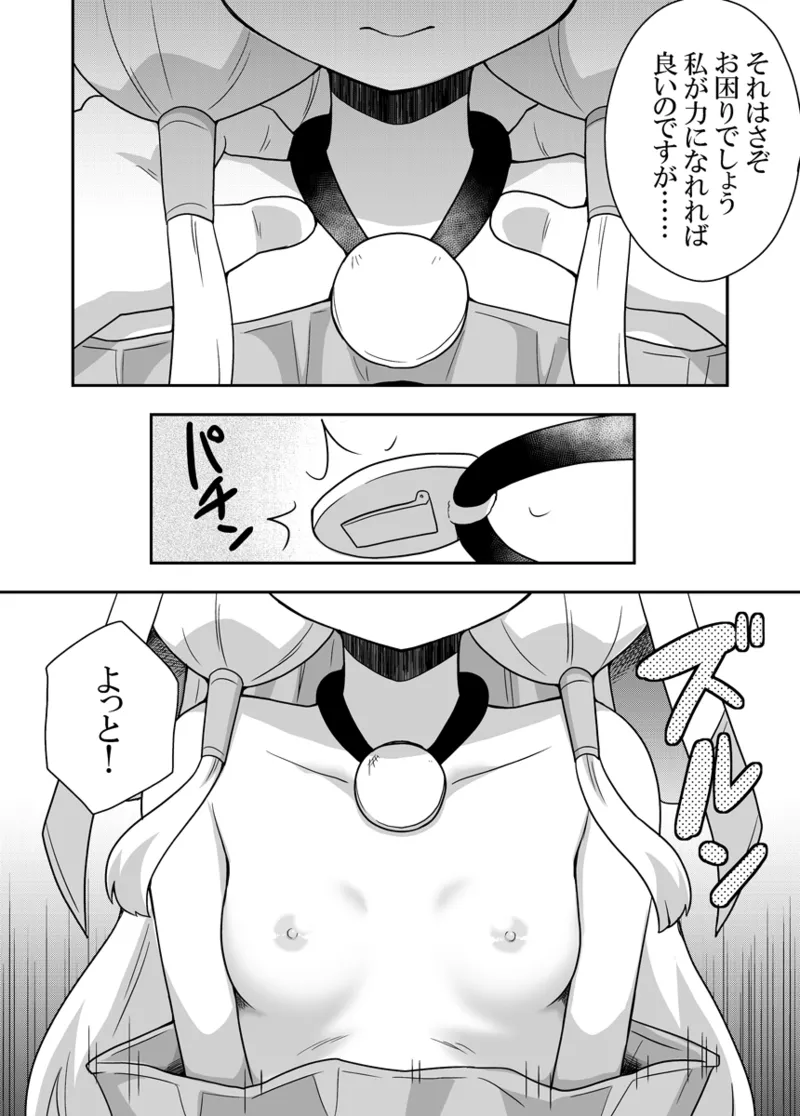 [Negoya]Seijo no Naisho no Ichikagetsu 2 image number 8