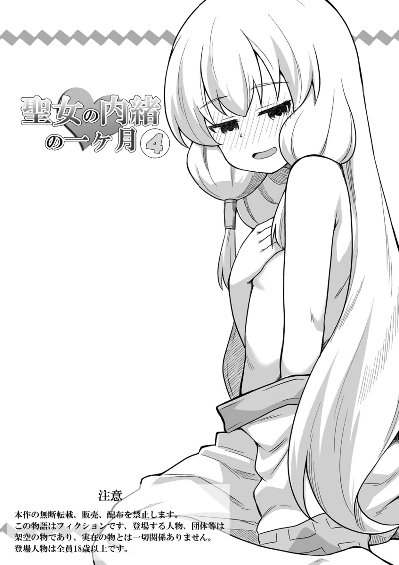 [Negoya]Seijo no Naisho no Ichikagetsu 4 numero di immagine  1