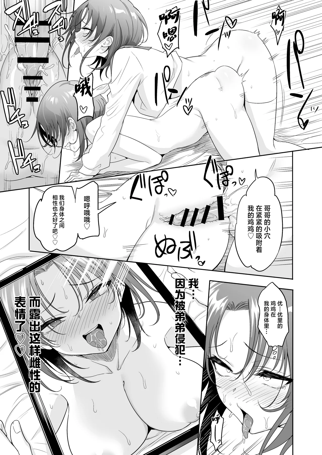 [Uradoori no Nukemichi (Nukemichi)] Futagox TS Ani to Otokonoko no Otouto ga Zukobako Yarimakuru Hanashi [Digital][中国翻訳] imagen número 13