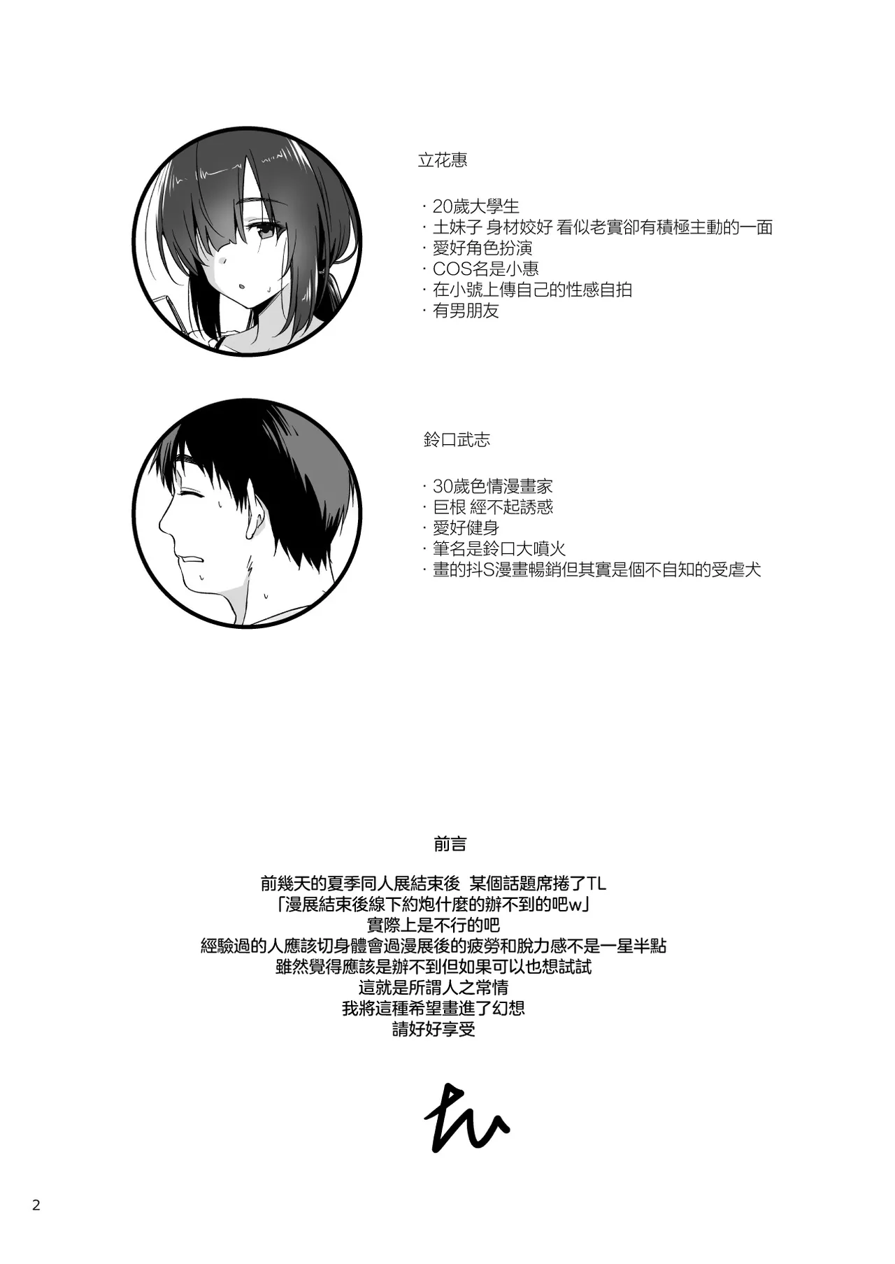 [AERODOG (inu)] スケベ地味子のコスプレイヤーとオフパコしてる話 [DL版] 图片编号 3