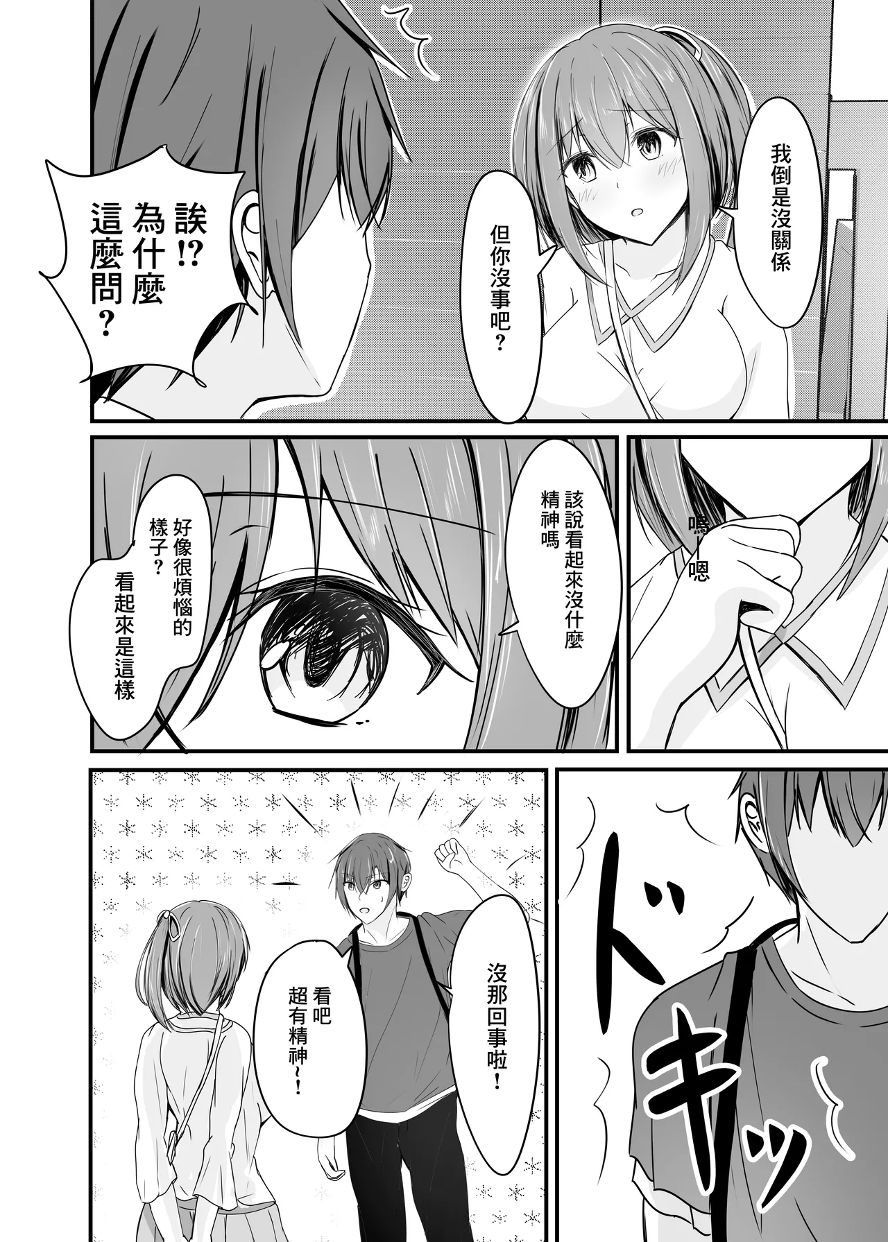 [COLOR☆ALIVE]堕ちる2 4eme image