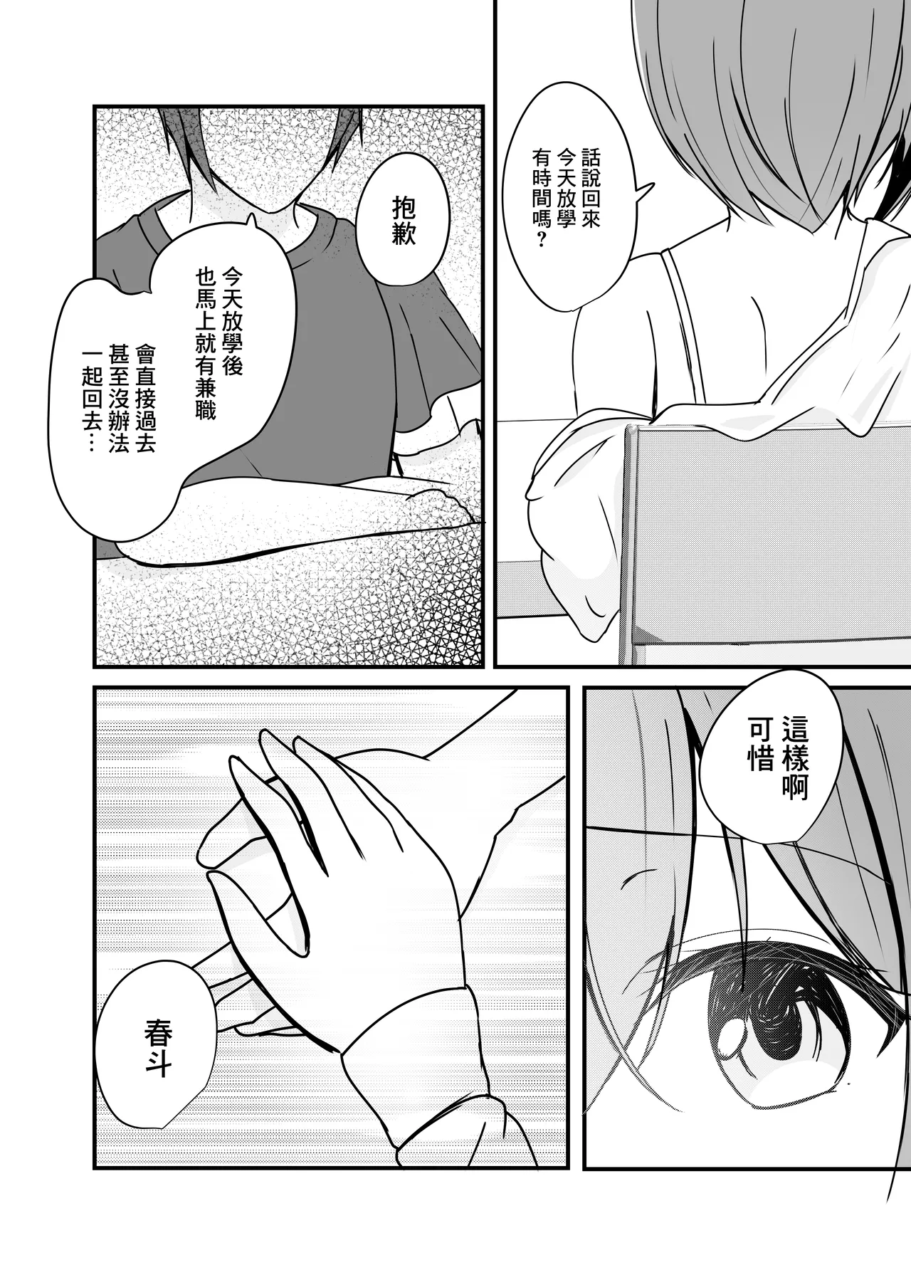 [COLOR☆ALIVE]堕ちる2 12eme image