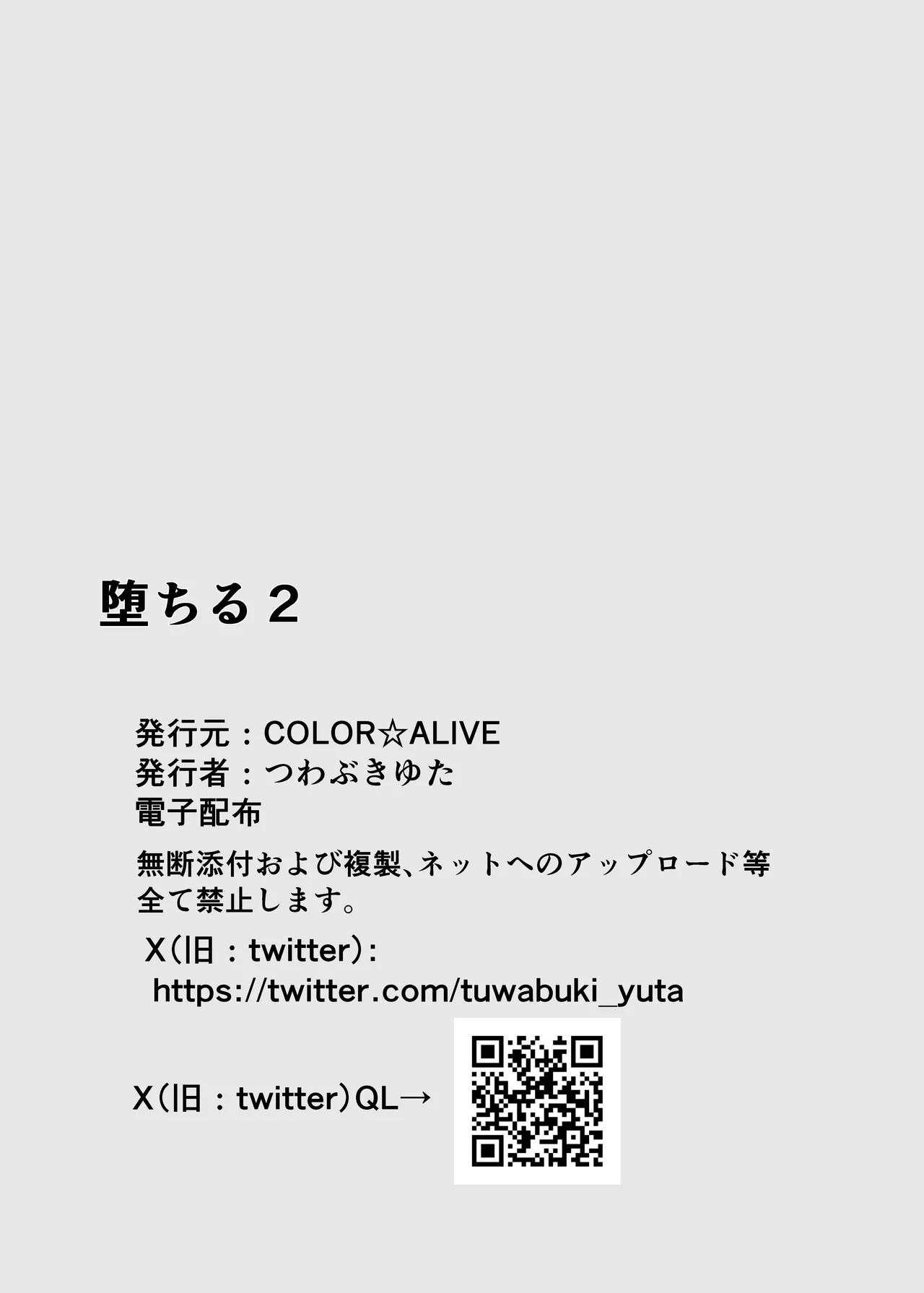 [COLOR☆ALIVE]堕ちる2 39eme image
