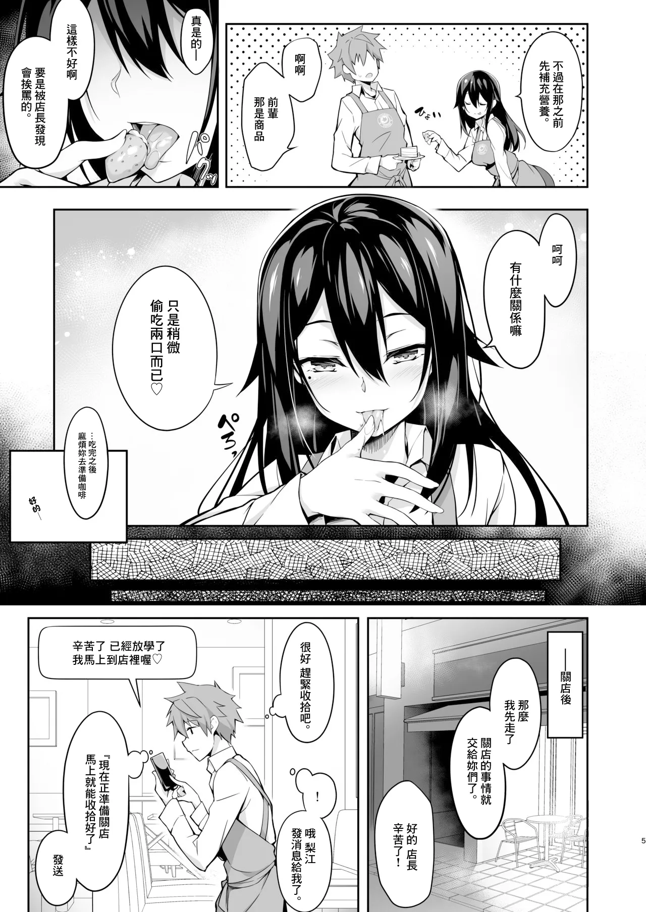 [おつきみ工房 (秋空もみぢ)] 年下先輩からの甘い誘惑 [DL版] image number 6