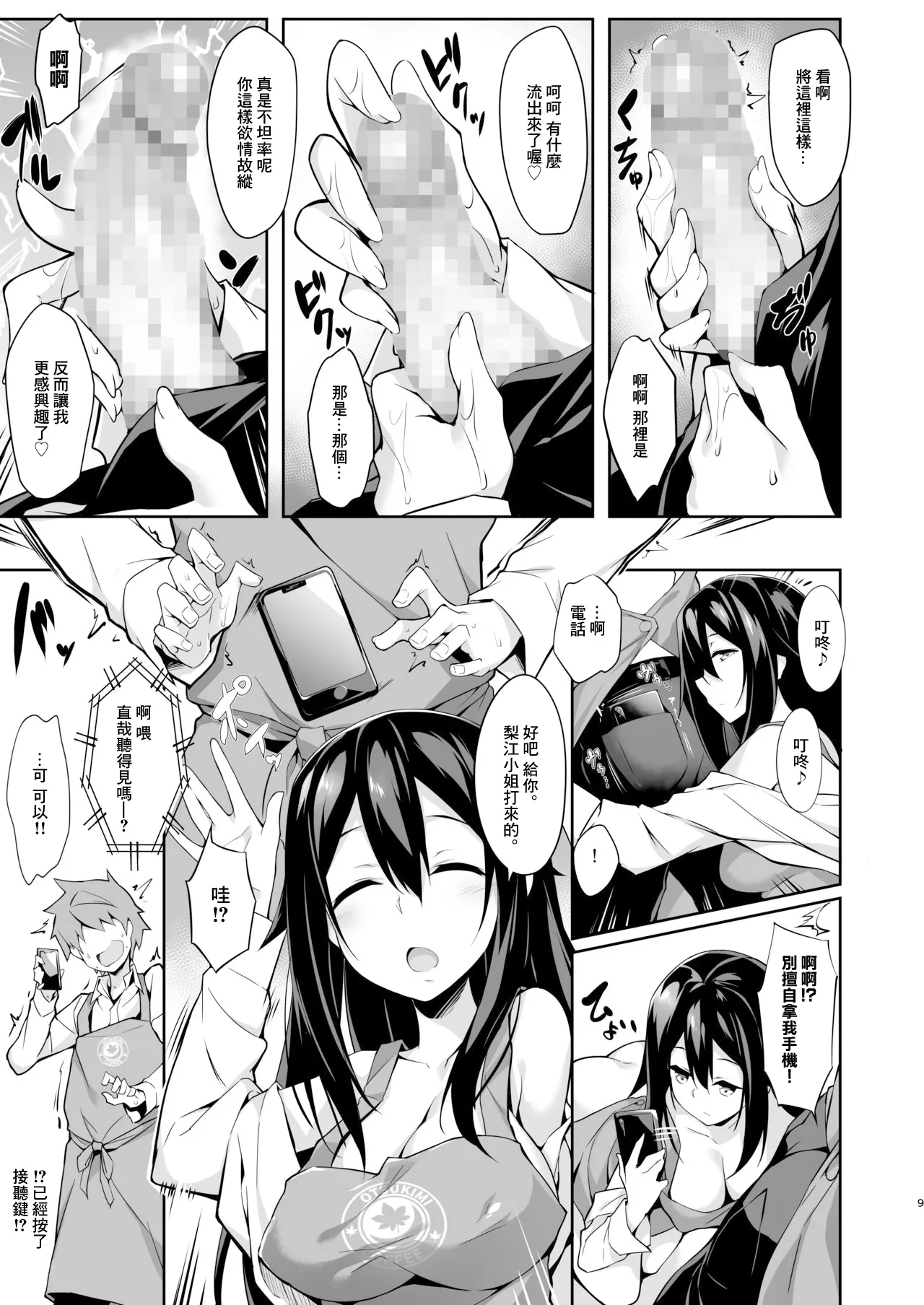 [おつきみ工房 (秋空もみぢ)] 年下先輩からの甘い誘惑 [DL版] image number 10