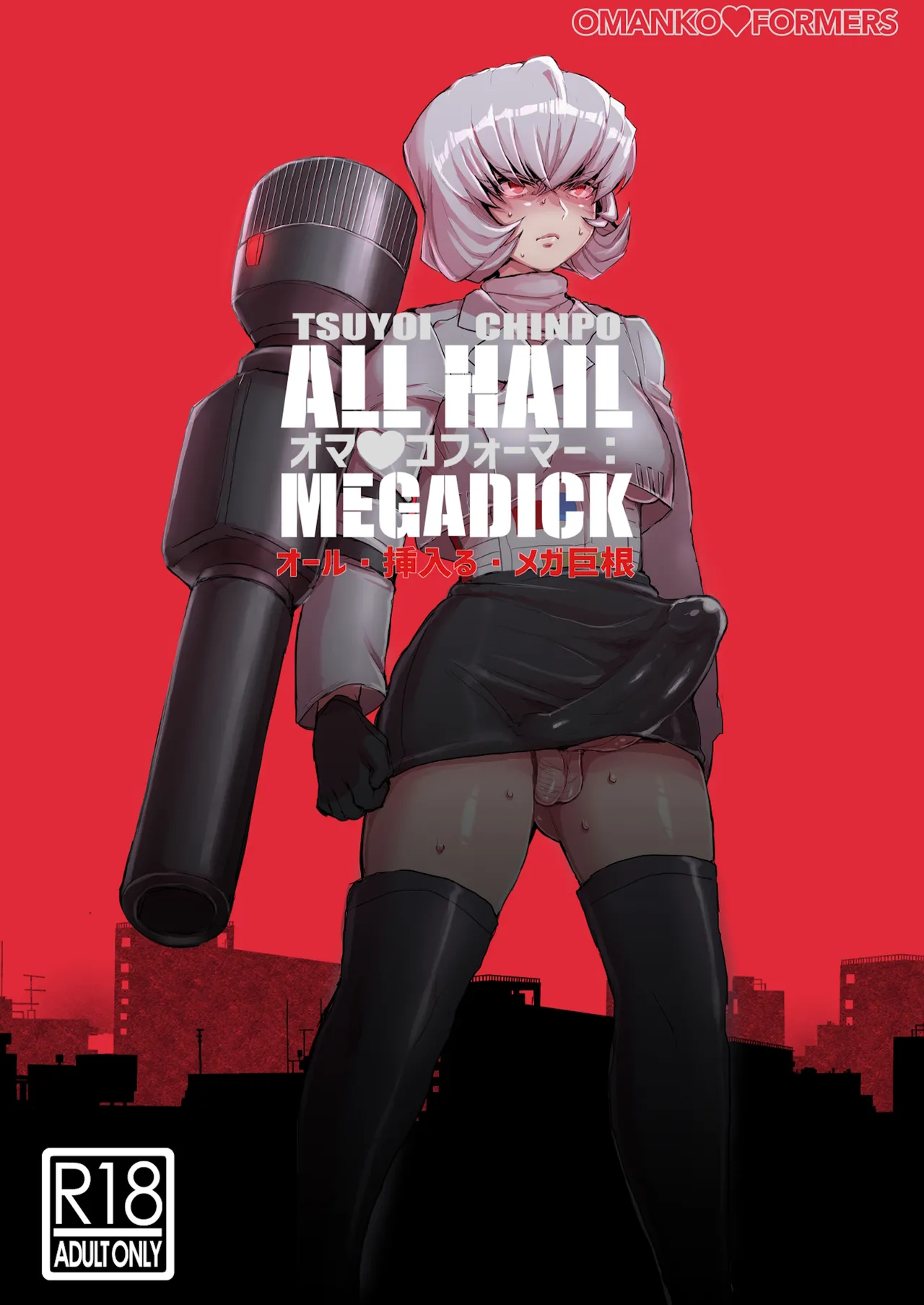 [Koshi no Itami (Koshii Tai)] Omankoformers: All Hail Megadick (Transformers) [English] [head empty + Wiimouto] [Digital] 이미지 번호 1