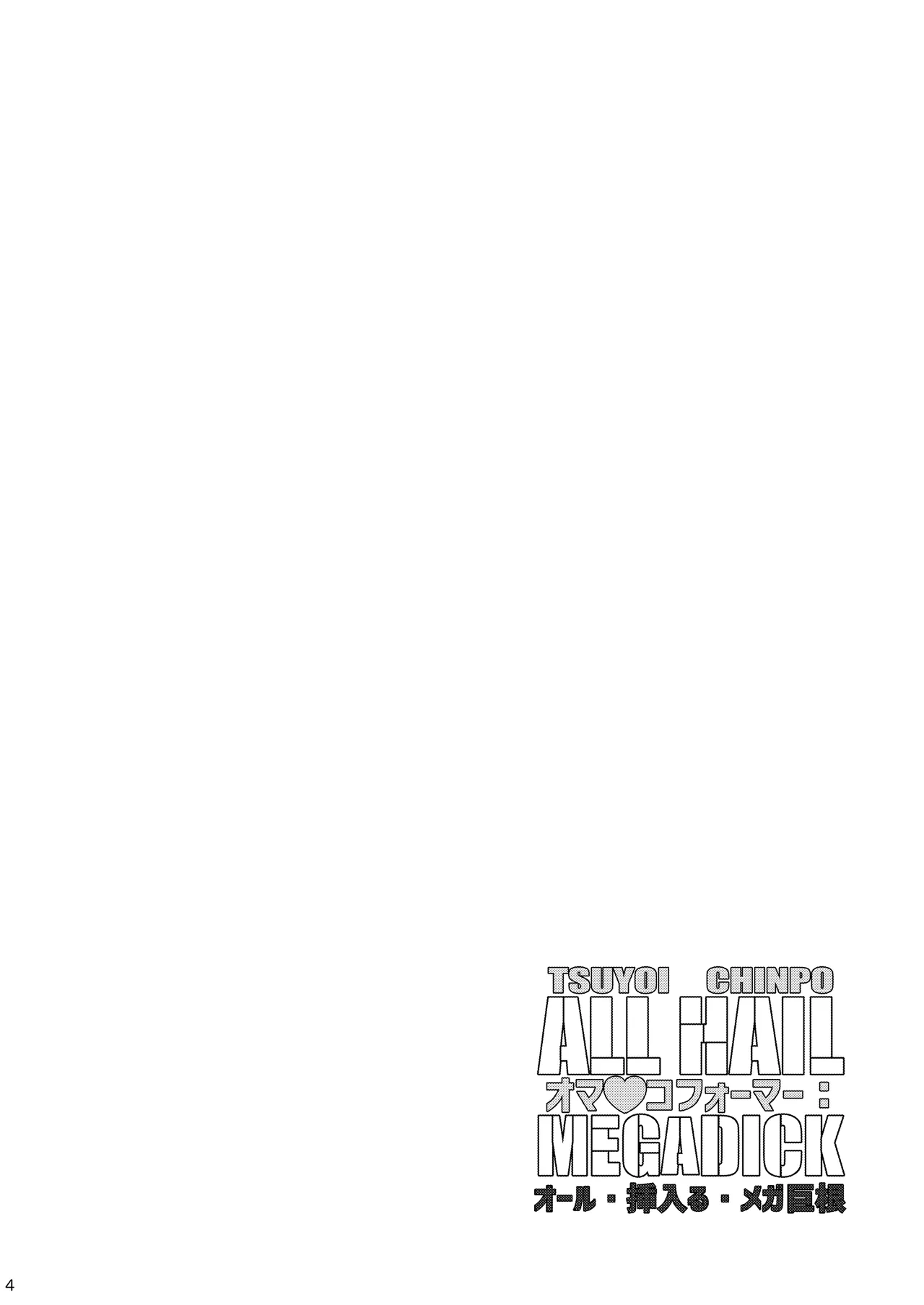 [Koshi no Itami (Koshii Tai)] Omankoformers: All Hail Megadick (Transformers) [English] [head empty + Wiimouto] [Digital] 이미지 번호 3