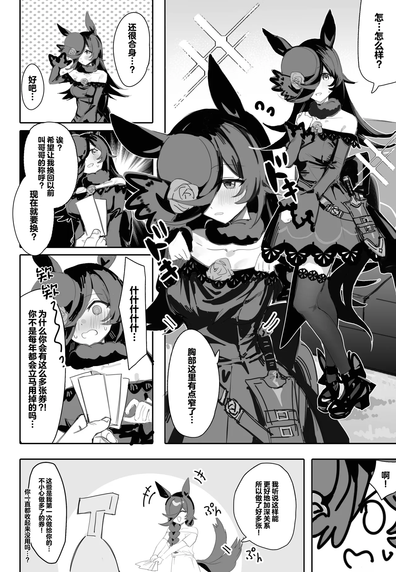 [Awei] Ima to Mirai to Zutto Aishiteiru Anata (Uma Musume Pretty Derby)[中国翻訳] 画像番号 4