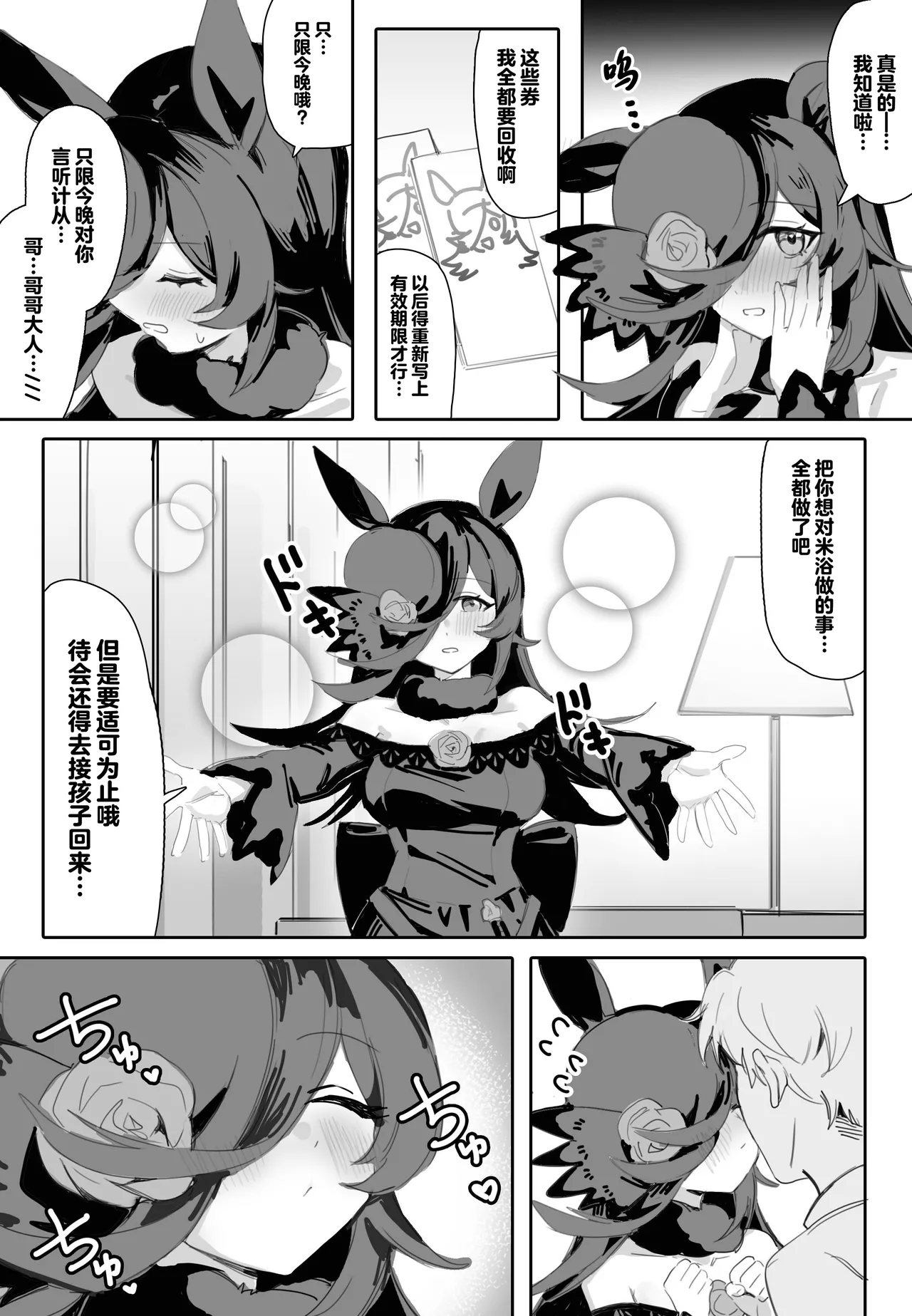 [Awei] Ima to Mirai to Zutto Aishiteiru Anata (Uma Musume Pretty Derby)[中国翻訳] 画像番号 5