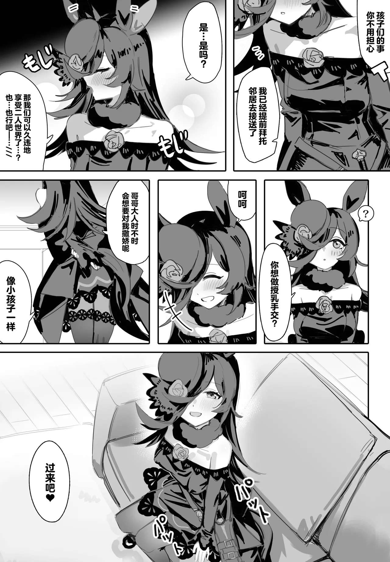 [Awei] Ima to Mirai to Zutto Aishiteiru Anata (Uma Musume Pretty Derby)[中国翻訳] 画像番号 7