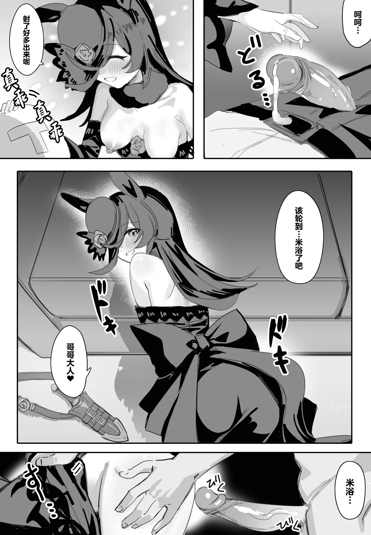 [Awei] Ima to Mirai to Zutto Aishiteiru Anata (Uma Musume Pretty Derby)[中国翻訳] 画像番号 11