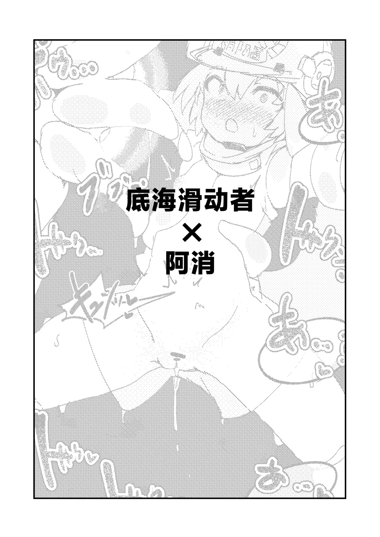 [naedoko kaihatsu (katakoto tokotoko)] Naedoko Kaihatsu -Asu naedoko- | <明日苗床> (arknights) [Chinese] [角都九阳个人汉化] изображение № 12