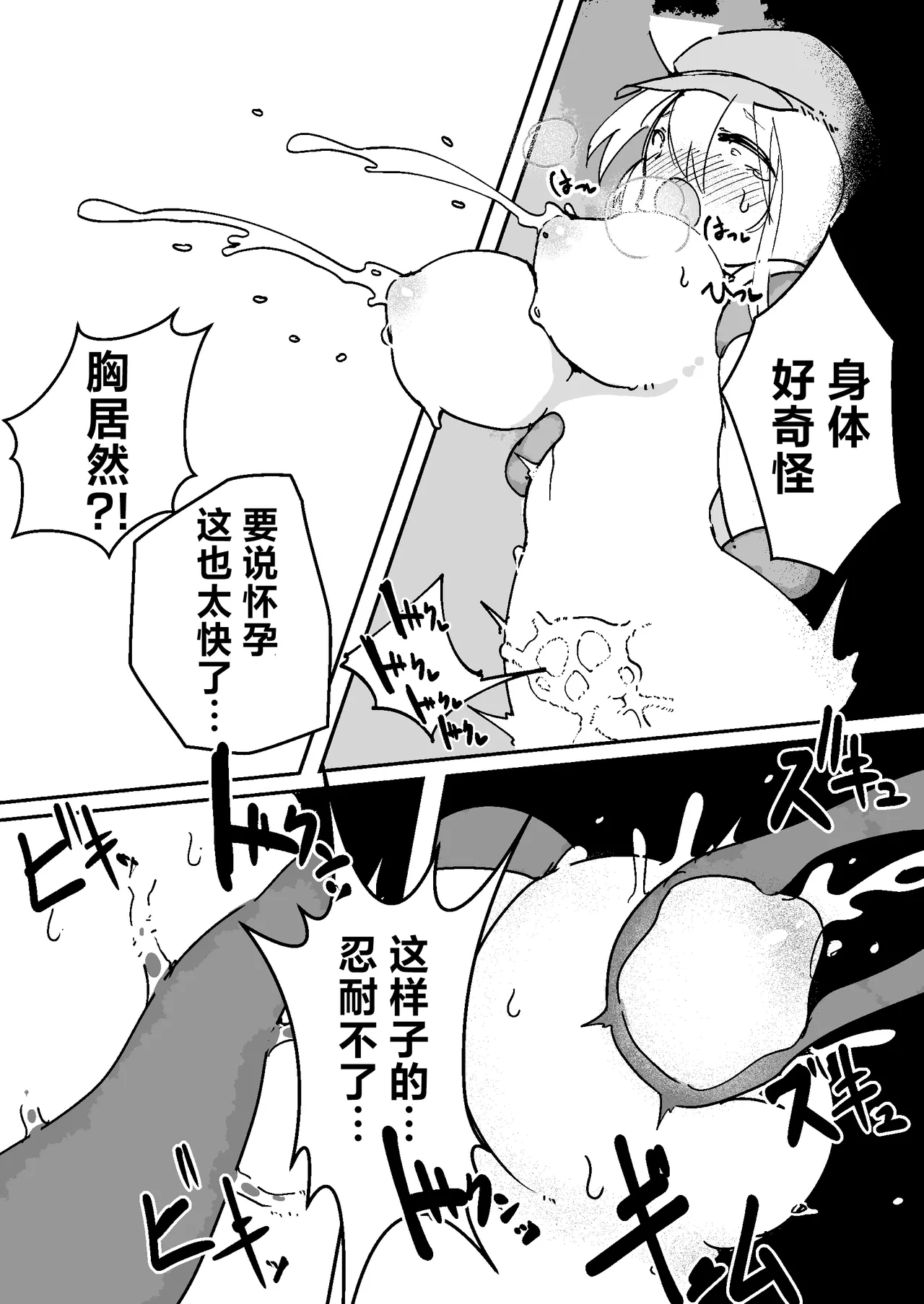 [naedoko kaihatsu (katakoto tokotoko)] Naedoko Kaihatsu -Asu naedoko- | <明日苗床> (arknights) [Chinese] [角都九阳个人汉化] изображение № 27