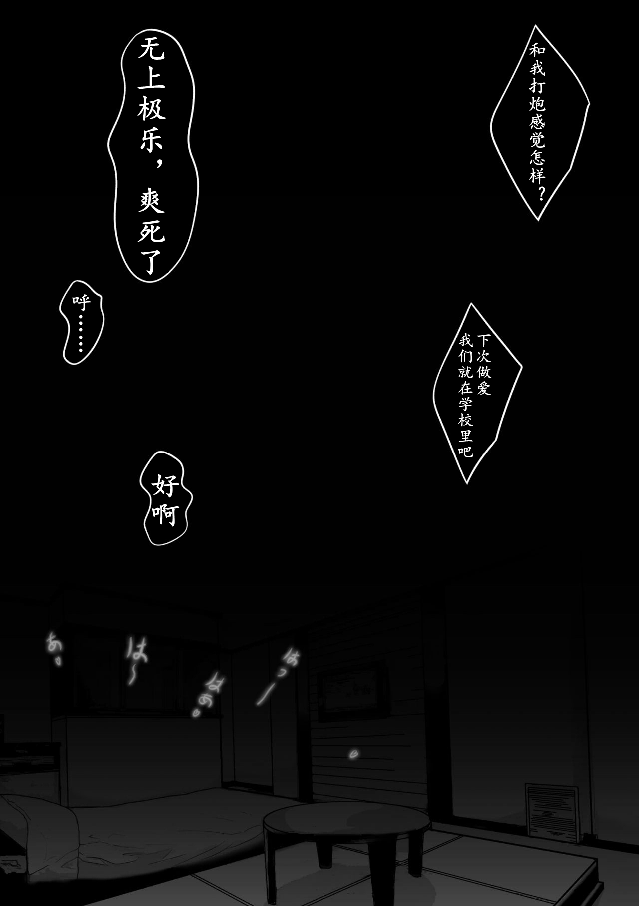 [Kuro Tights Matsuri (Sirokuro)] Midara na Kuro Tights ~Seitokaichou no Kairaku Ochi~ | 学生会长的染白黑裤袜 [Chinese] [K记翻译] image number 31