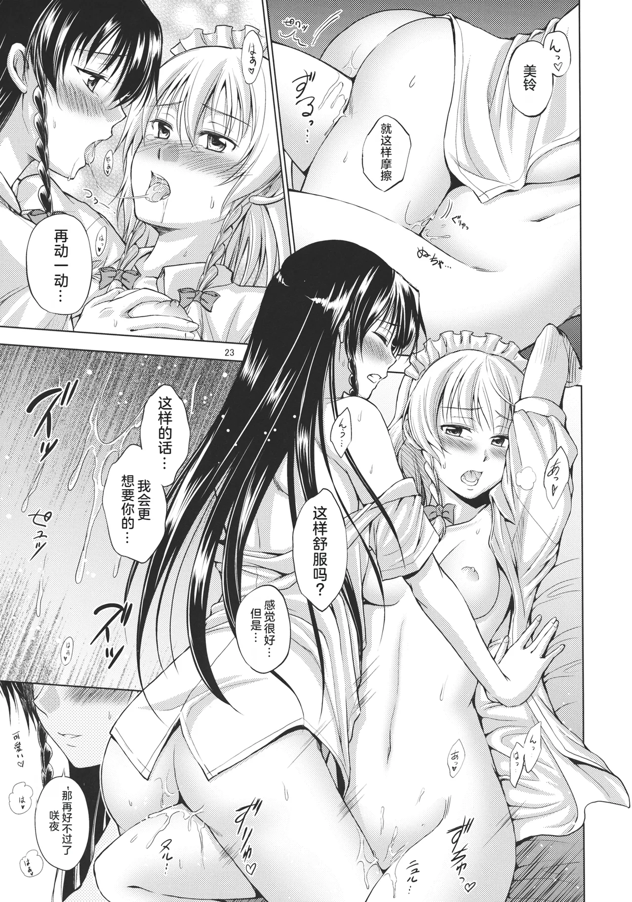 (C84) [Pigeon Blood (Asou Shin)] Chuusouyamu (Touhou Project) [Chinese] изображение № 24