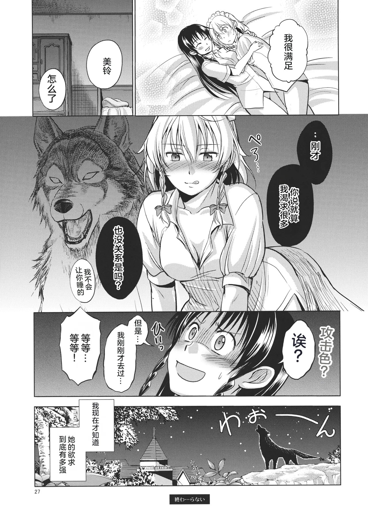 (C84) [Pigeon Blood (Asou Shin)] Chuusouyamu (Touhou Project) [Chinese] изображение № 28