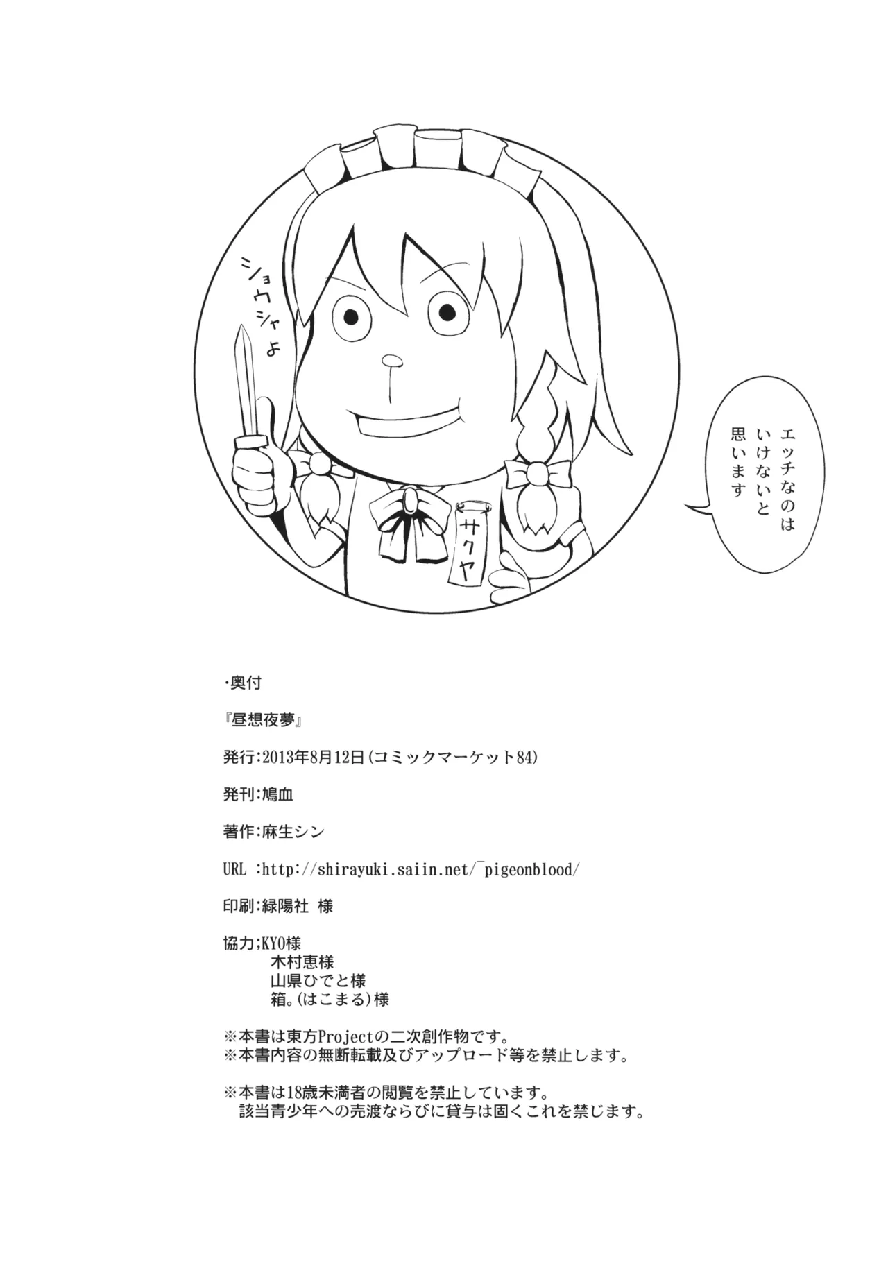 (C84) [Pigeon Blood (Asou Shin)] Chuusouyamu (Touhou Project) [Chinese] изображение № 30