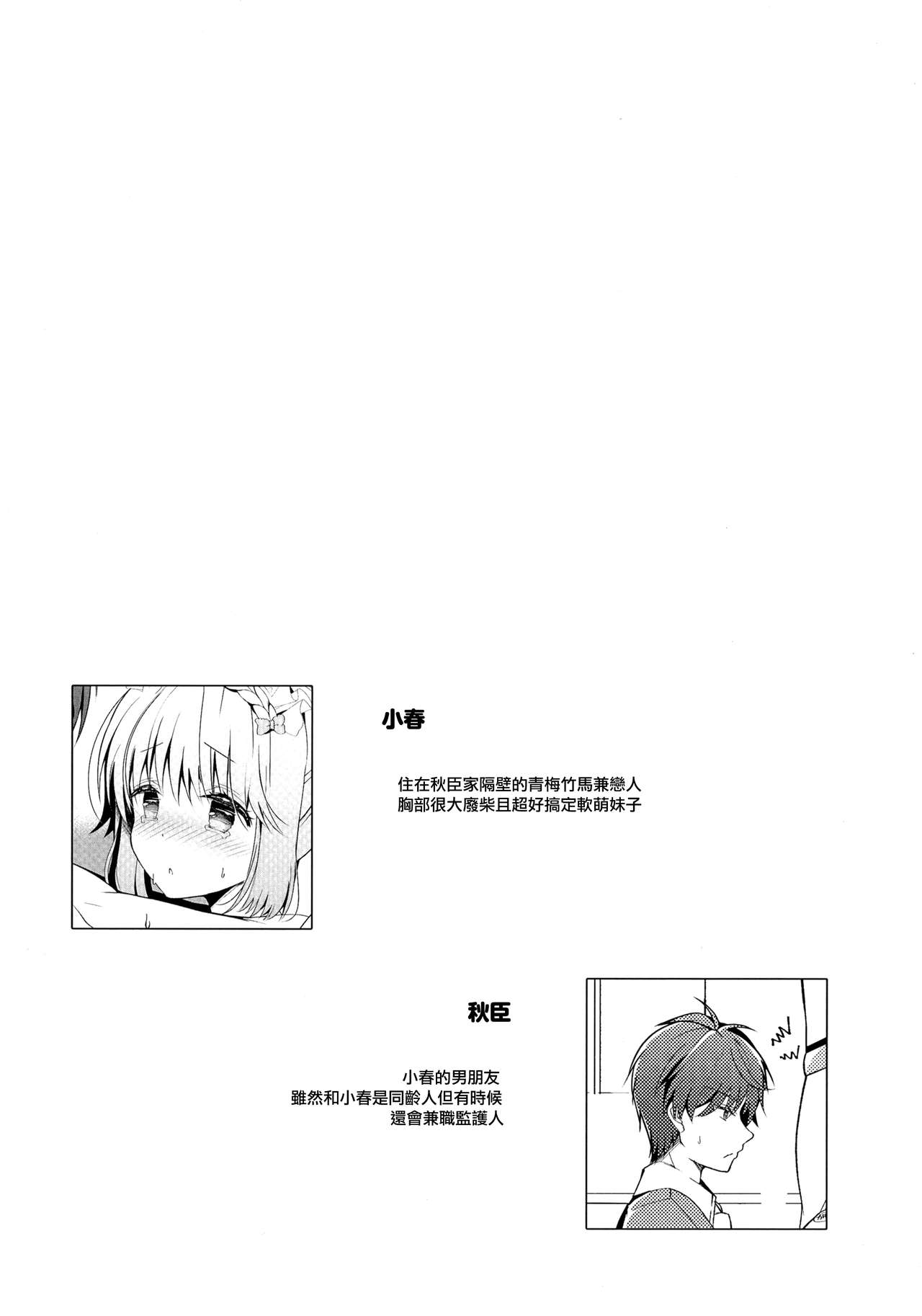 (COMIC1☆15) [Junginboshi (Takashina Asahi)] Gohoushi Dekinai Koharu-chan [Chinese] [無邪気漢化組] image number 4