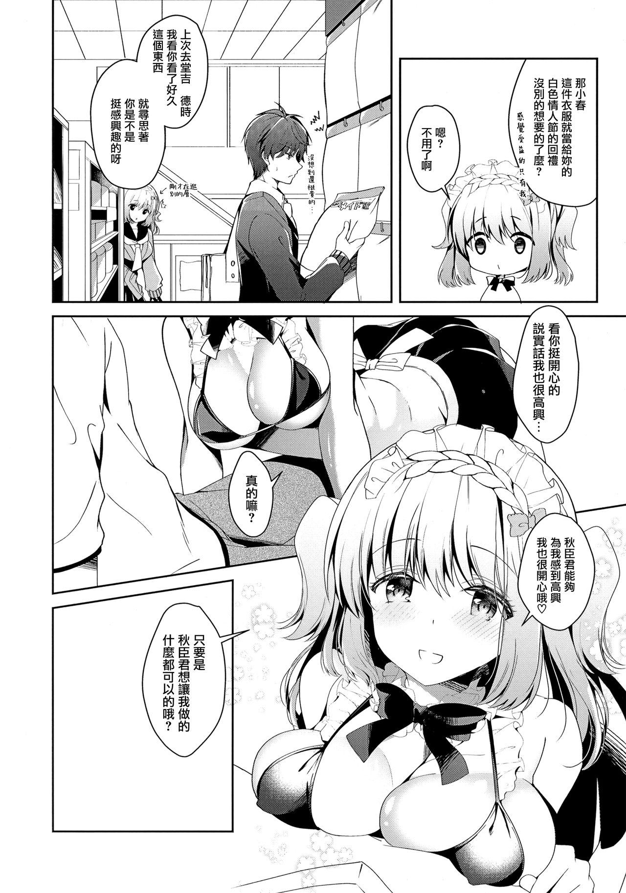 (COMIC1☆15) [Junginboshi (Takashina Asahi)] Gohoushi Dekinai Koharu-chan [Chinese] [無邪気漢化組] image number 6