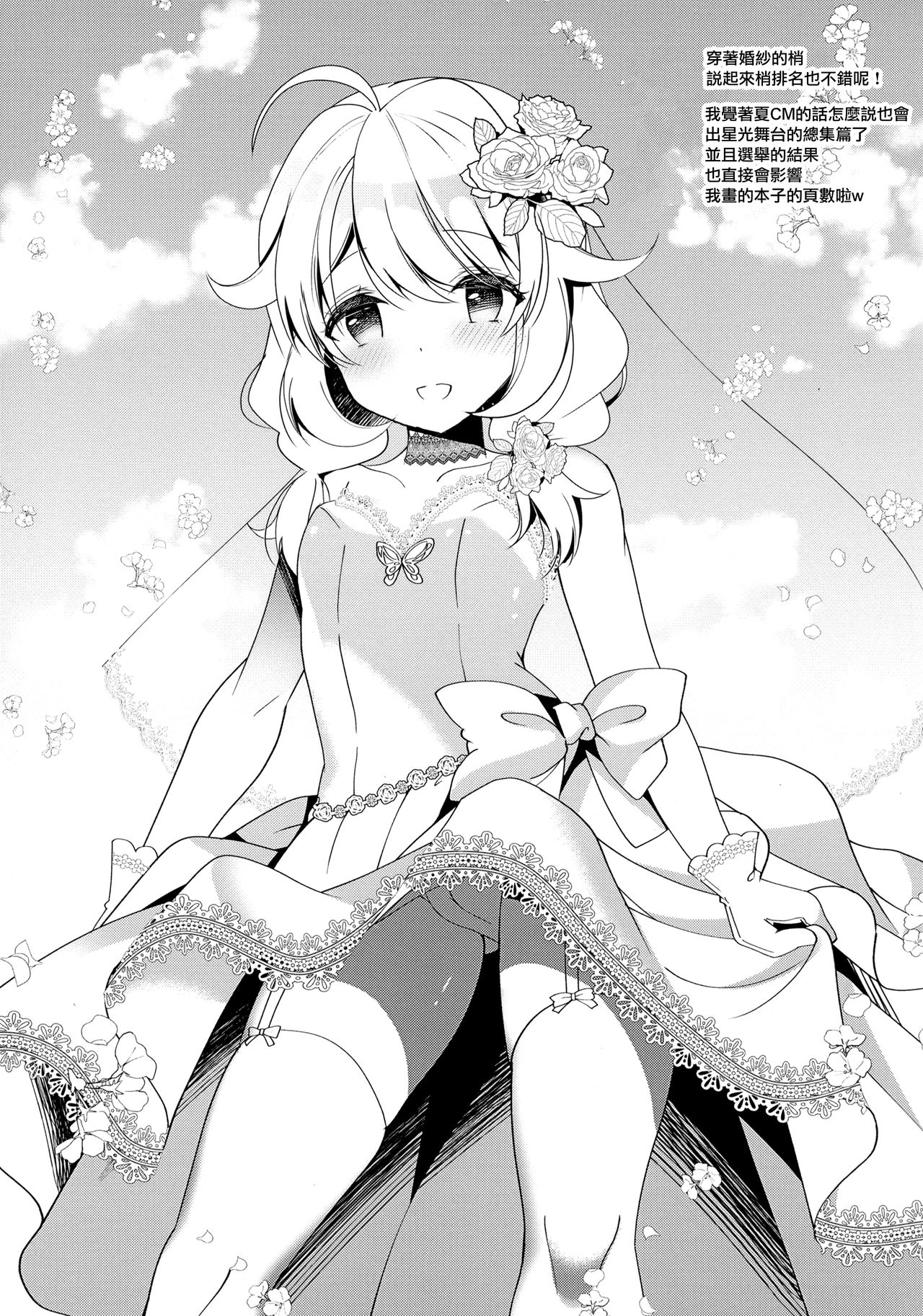 (COMIC1☆15) [Junginboshi (Takashina Asahi)] Gohoushi Dekinai Koharu-chan [Chinese] [無邪気漢化組] image number 15