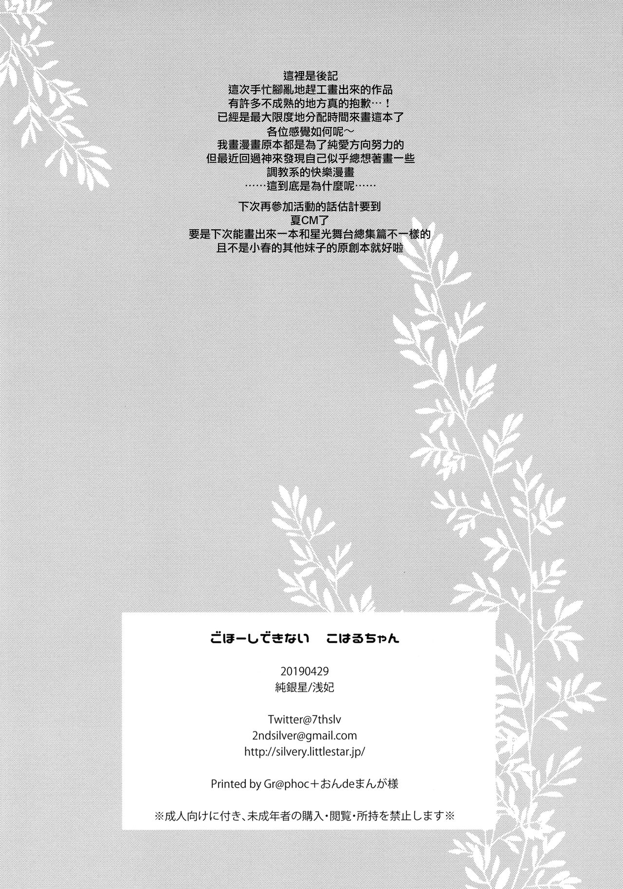 (COMIC1☆15) [Junginboshi (Takashina Asahi)] Gohoushi Dekinai Koharu-chan [Chinese] [無邪気漢化組] image number 18