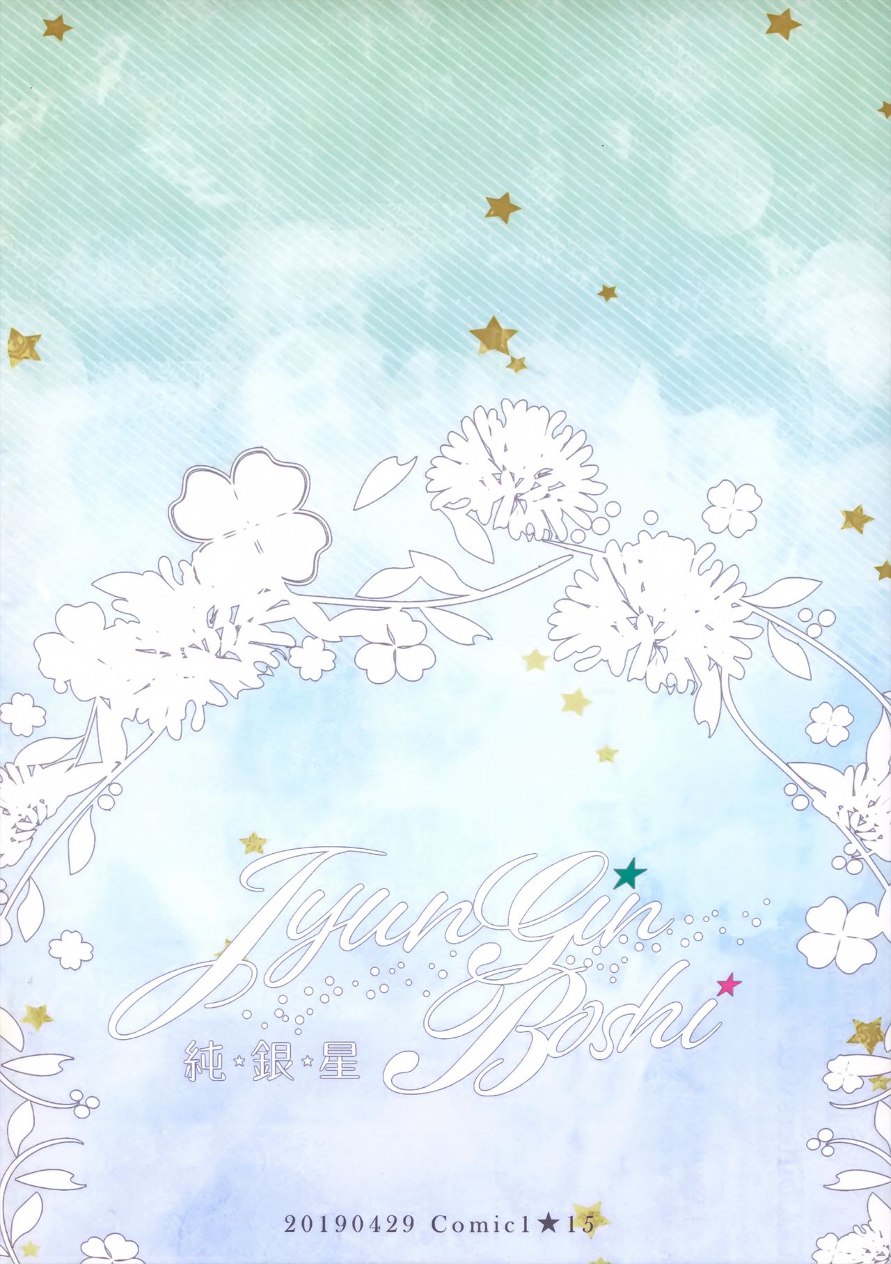 (COMIC1☆15) [Junginboshi (Takashina Asahi)] Gohoushi Dekinai Koharu-chan [Chinese] [無邪気漢化組] image number 19