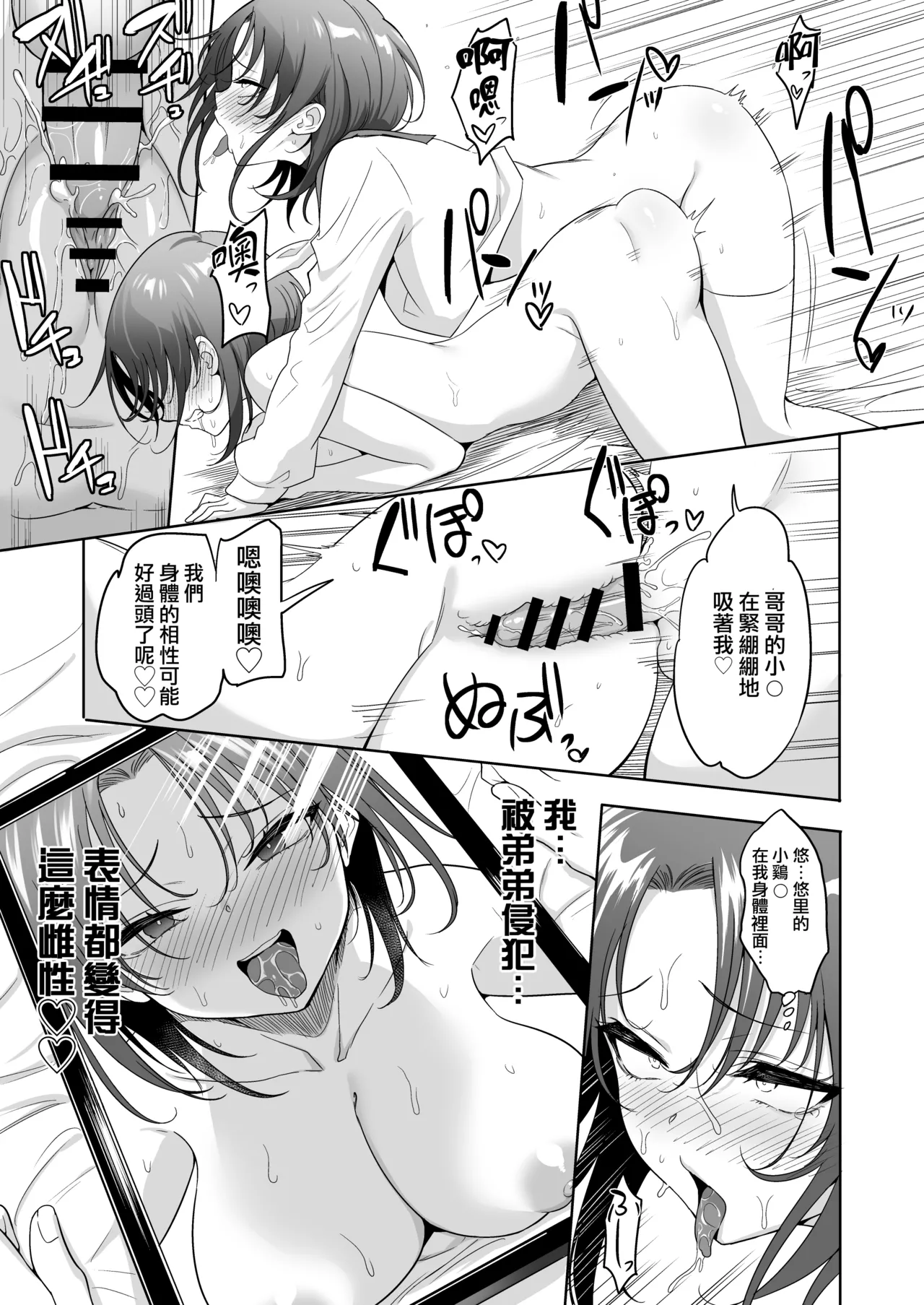 [Uradoori no Nukemichi (Nukemichi)] Futagox TS Ani to Otokonoko no Otouto ga Zukobako Yarimakuru Hanashi [Chinese] [瑞树汉化组] [Digital] image number 14