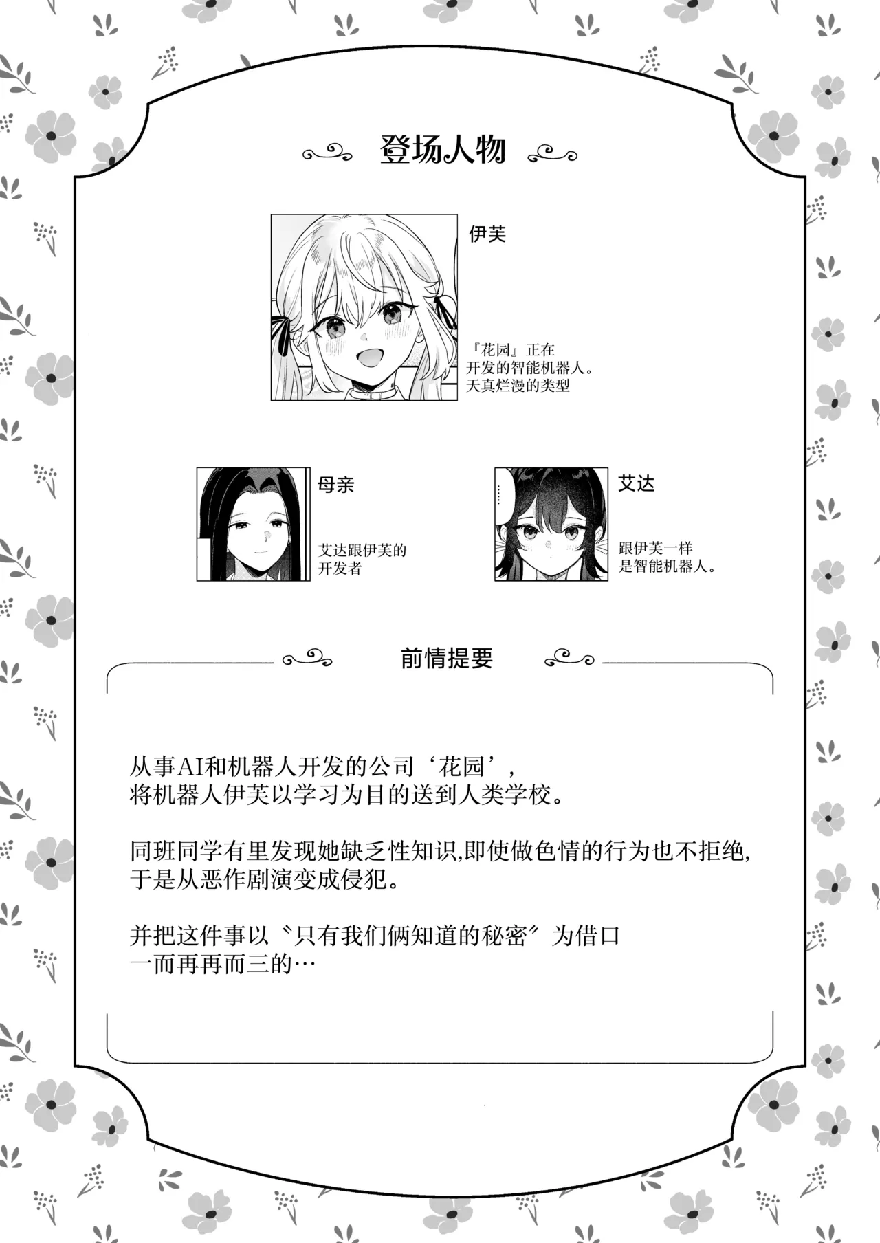 [Ushinomiya (Ushinomiya)] Doll Muchi na Jinzou Otome-tachi -Eve Hen 3- [Chinese] [焚心绚华绘赞助] [Digital] 图片编号 2