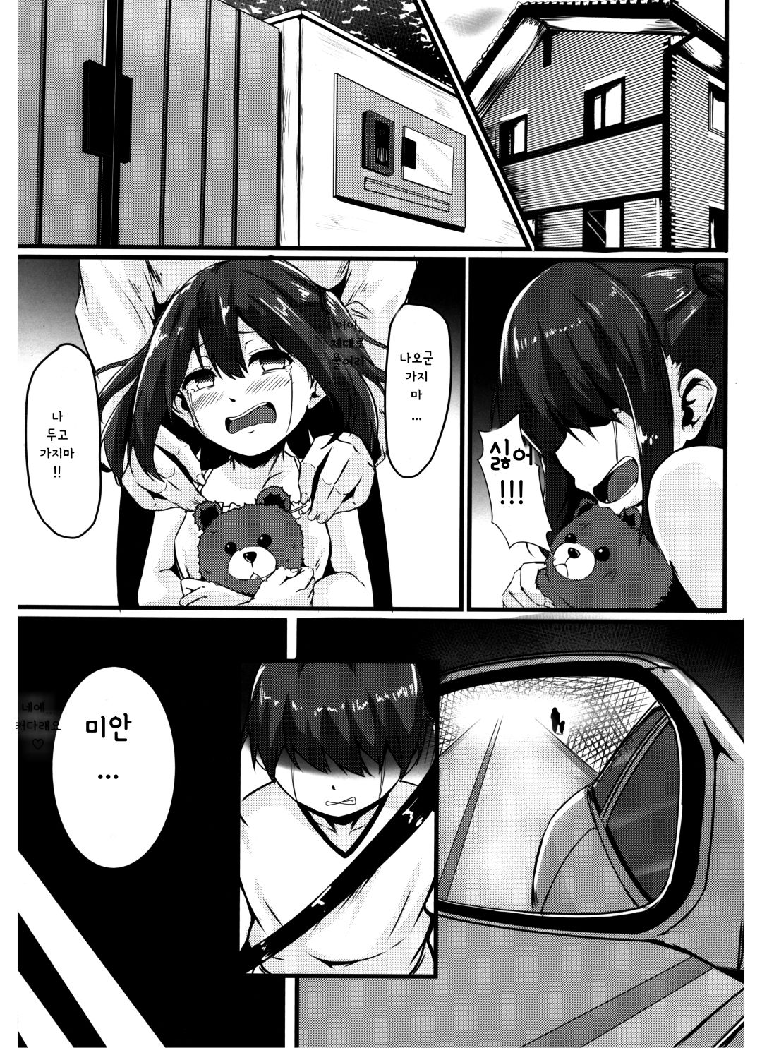 (C94) [Zero's Factory (G Zero)] Jouyoku ni Oboreta Osananajimi [Korean] image number 3