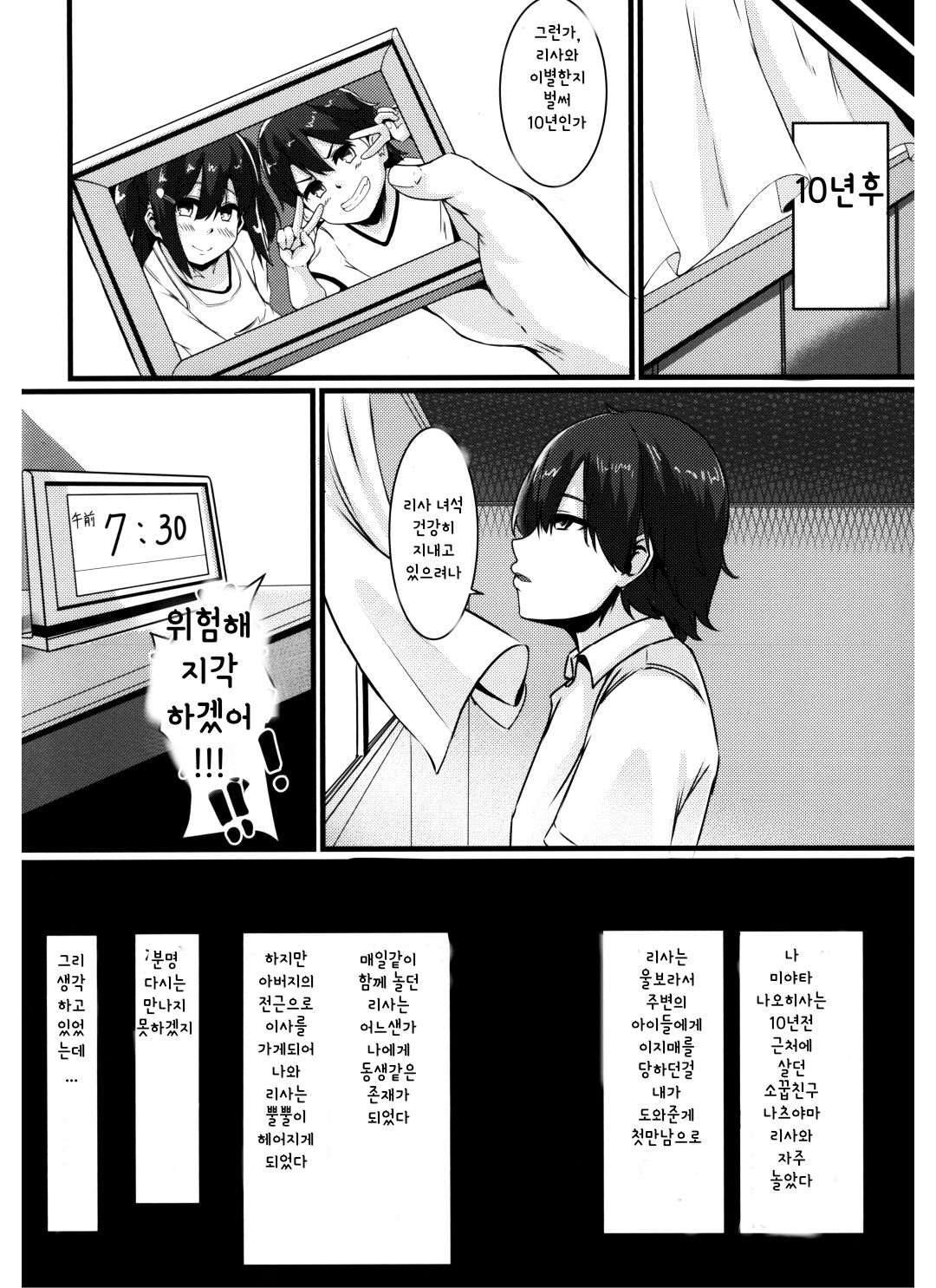 (C94) [Zero's Factory (G Zero)] Jouyoku ni Oboreta Osananajimi [Korean] image number 4