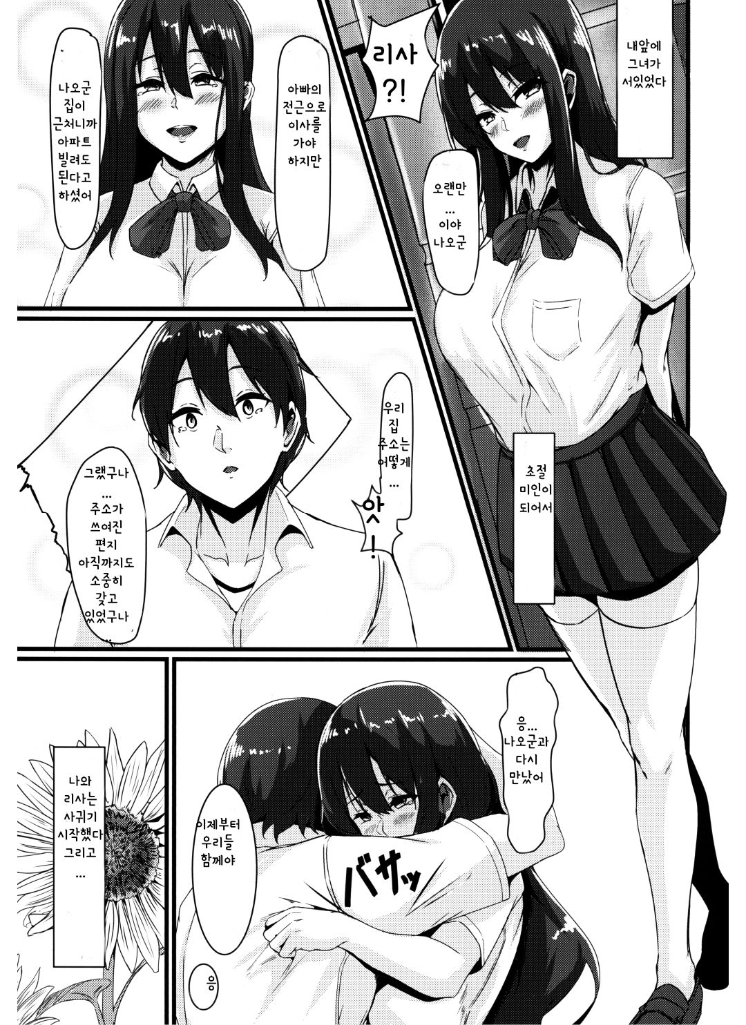 (C94) [Zero's Factory (G Zero)] Jouyoku ni Oboreta Osananajimi [Korean] image number 5