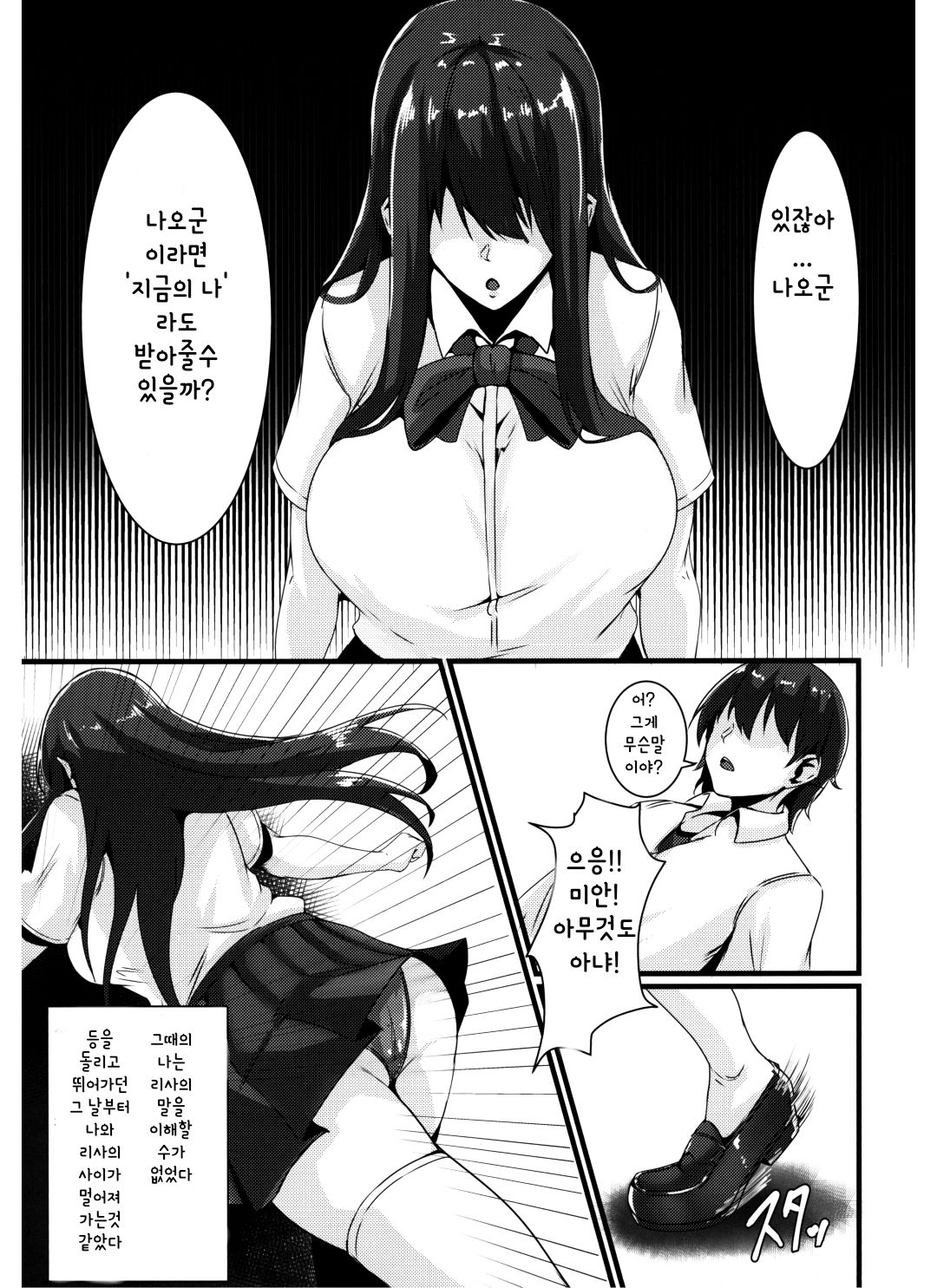 (C94) [Zero's Factory (G Zero)] Jouyoku ni Oboreta Osananajimi [Korean] image number 7