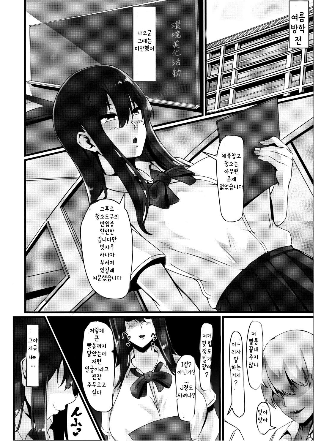 (C94) [Zero's Factory (G Zero)] Jouyoku ni Oboreta Osananajimi [Korean] image number 8