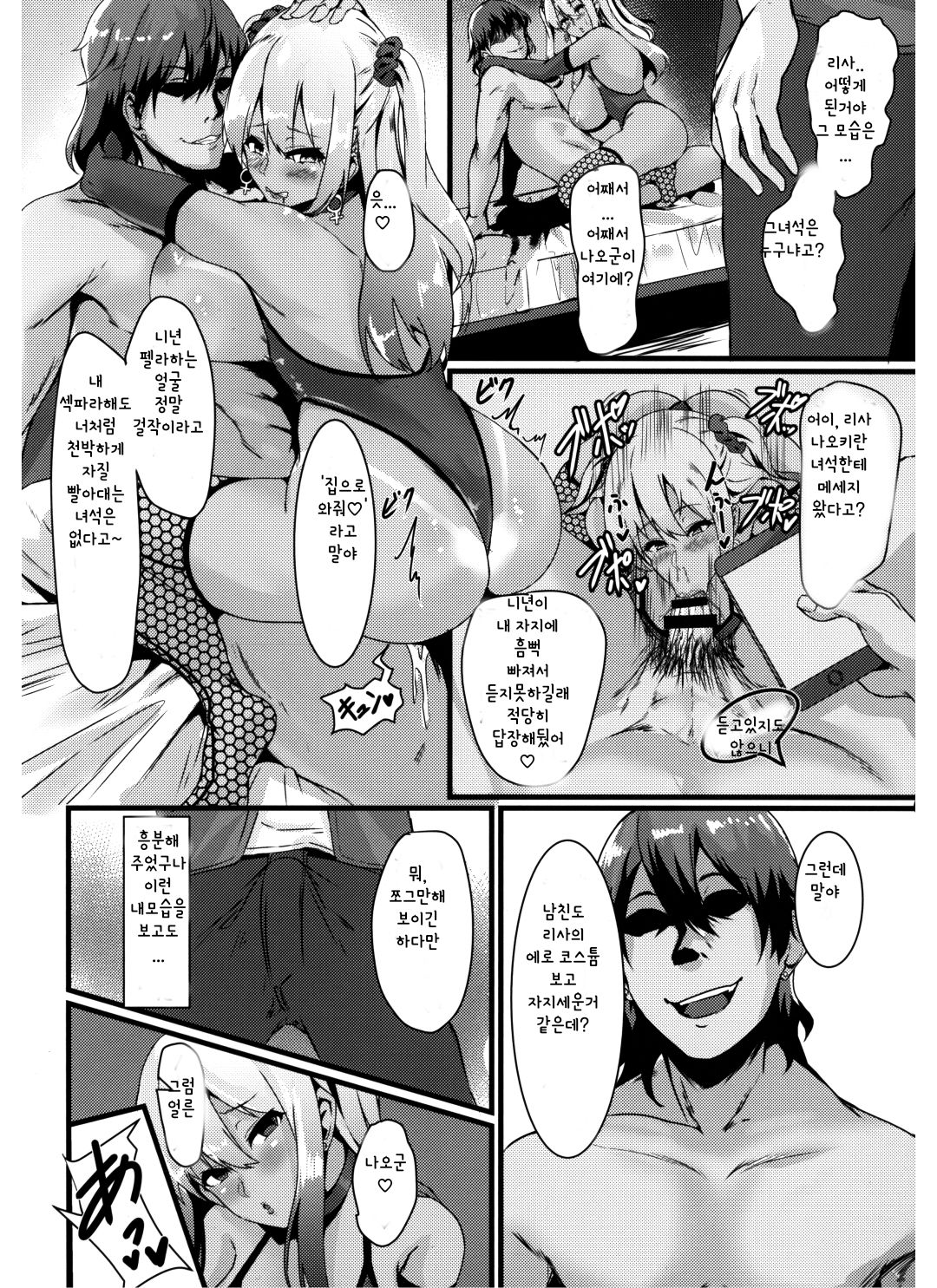 (C94) [Zero's Factory (G Zero)] Jouyoku ni Oboreta Osananajimi [Korean] image number 20